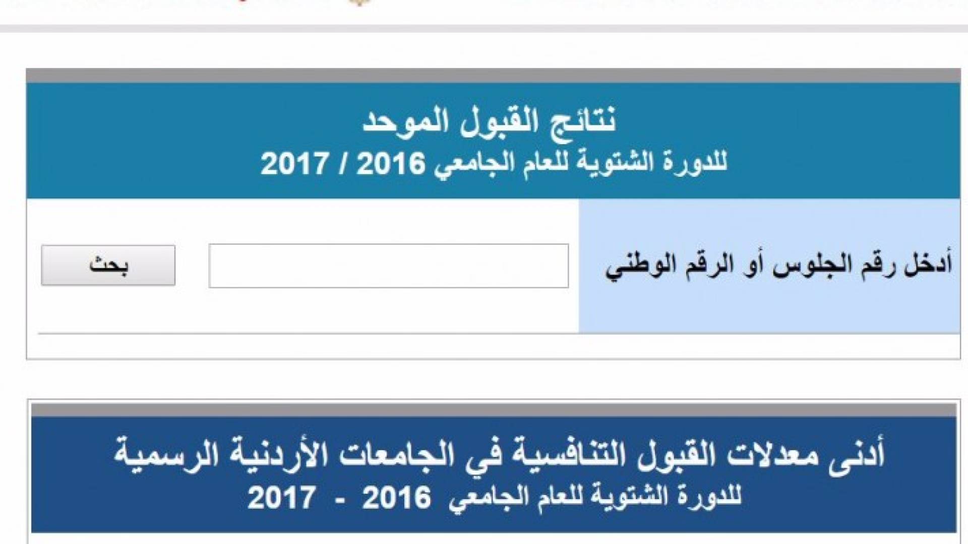من موقع القبول الموحد