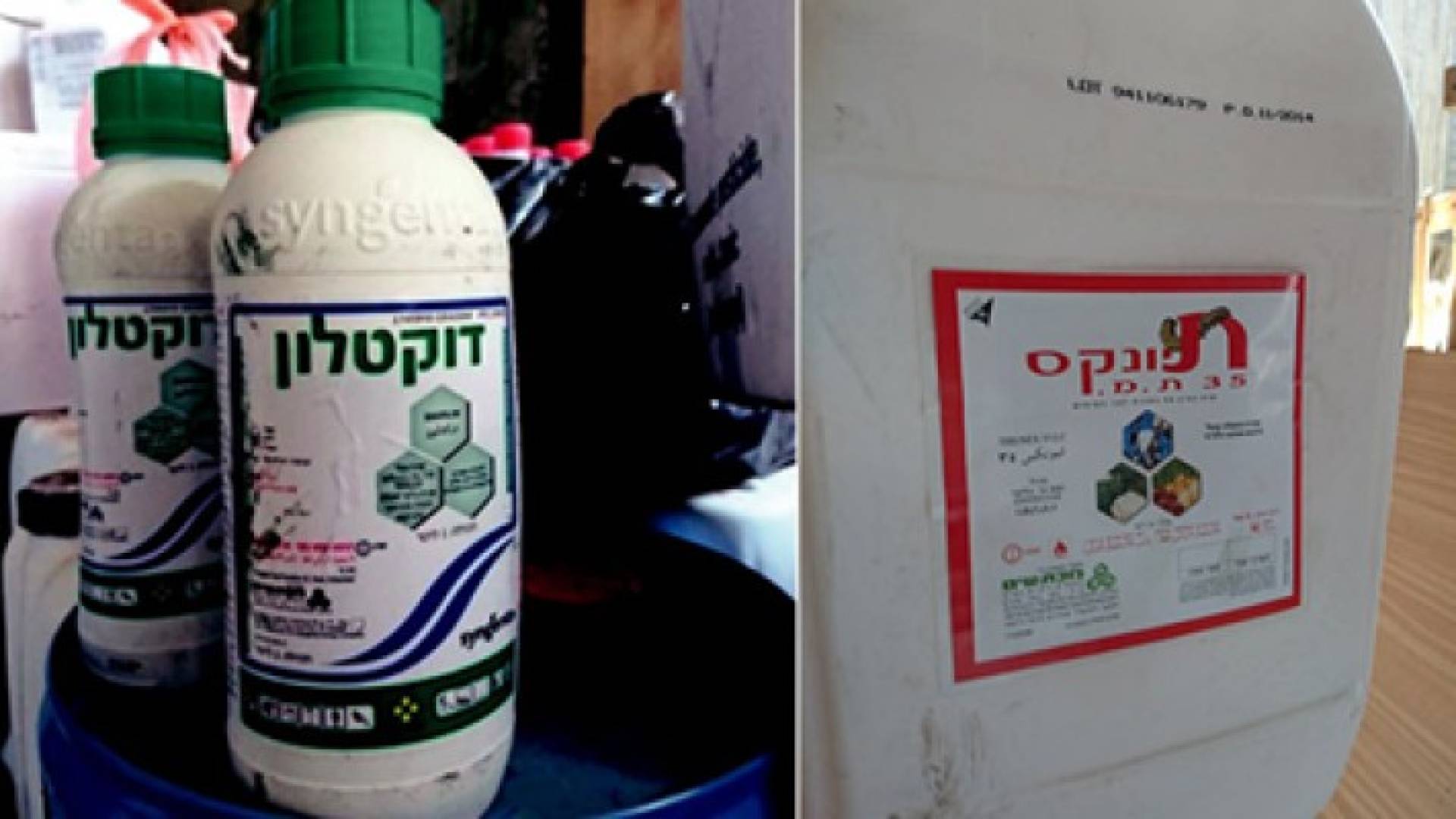 مبيدات السامة 