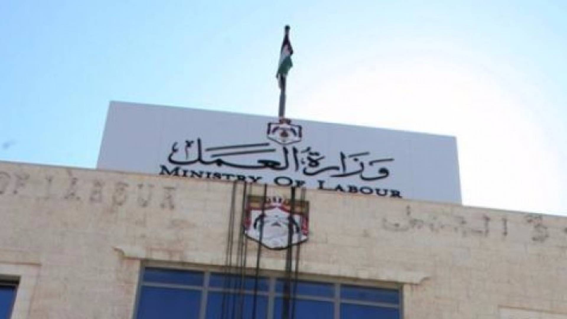 وزارة العمل