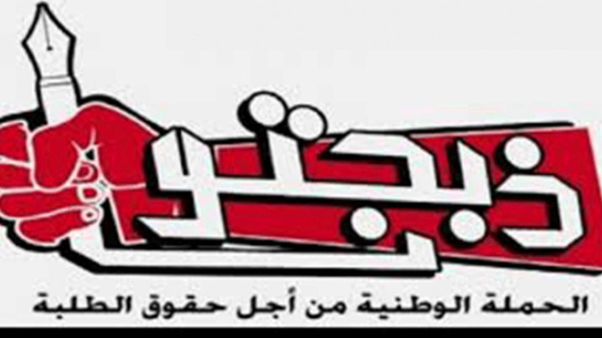 شعار الحملة