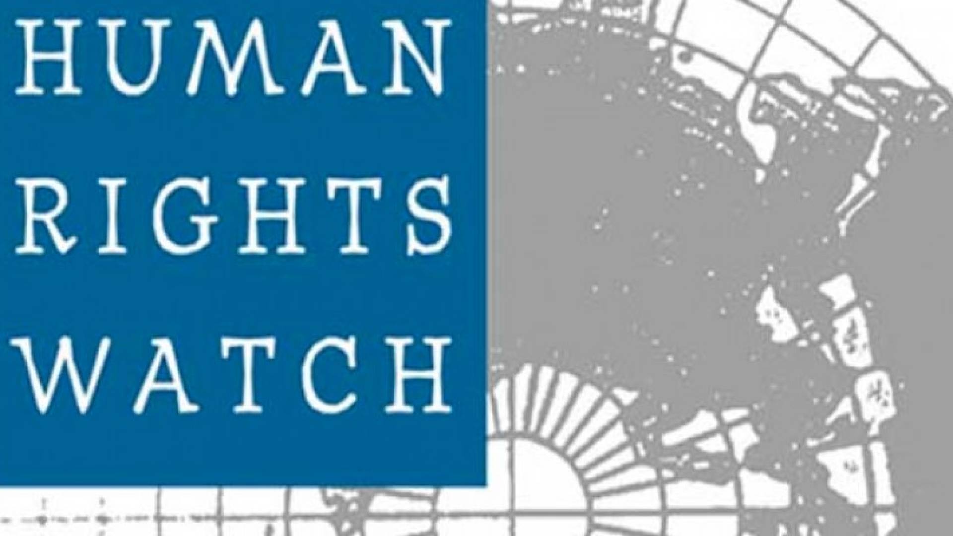 شعار هيومن رايتس ووتش 