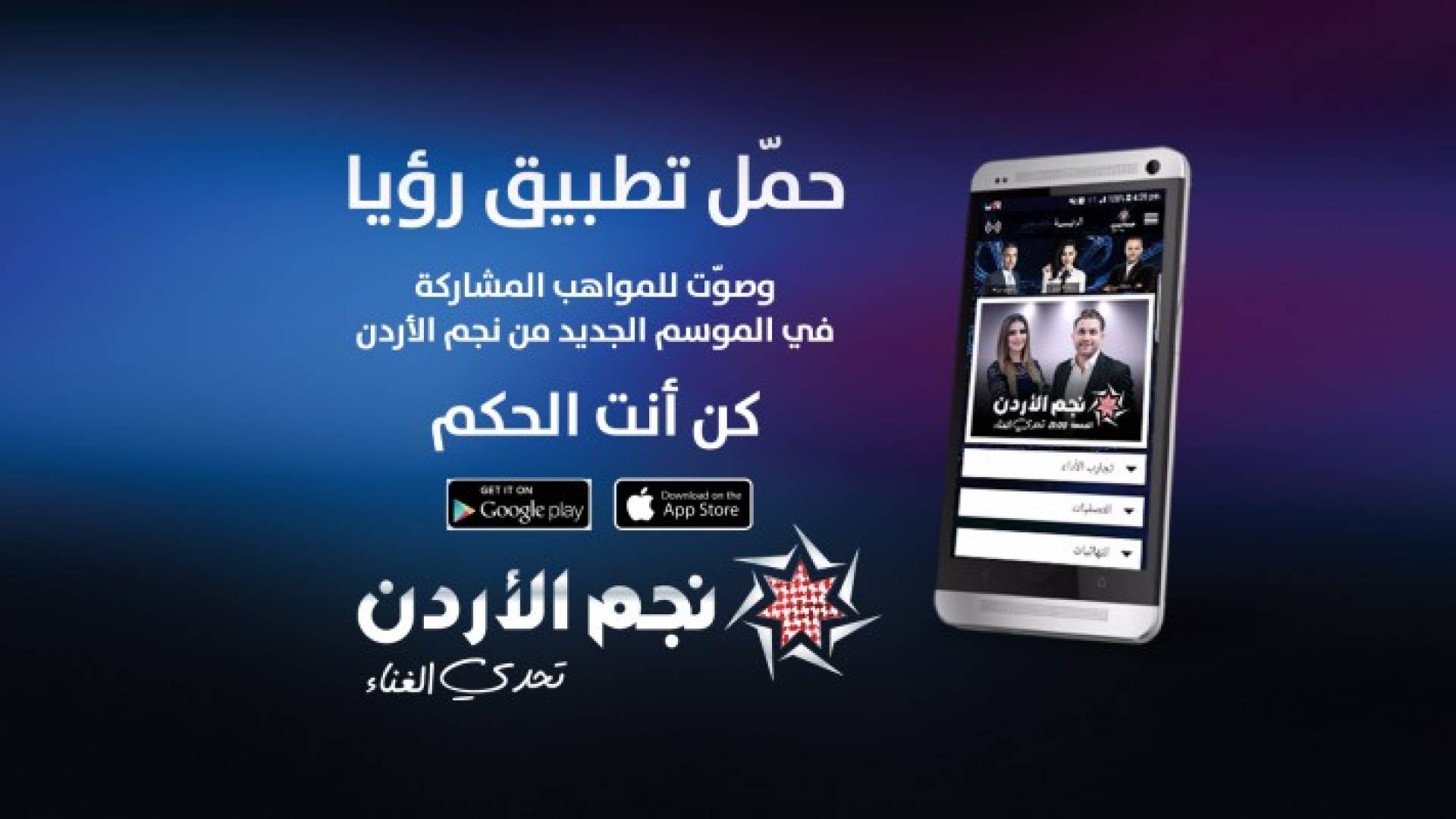 رؤيا تطلق تطبيقا بحلة جديدة 