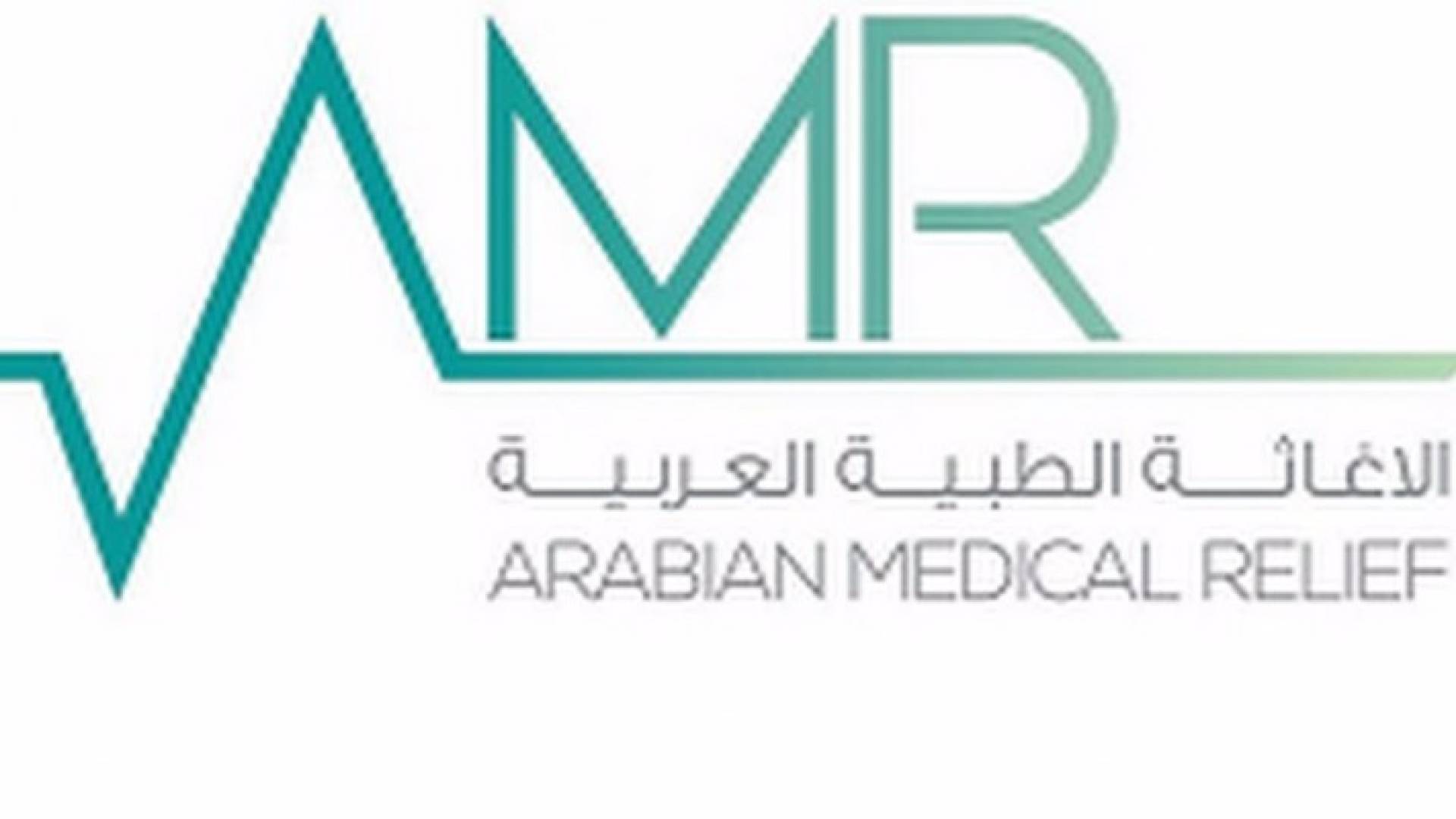 شعار جمعية الإغاثة الطبية العربية