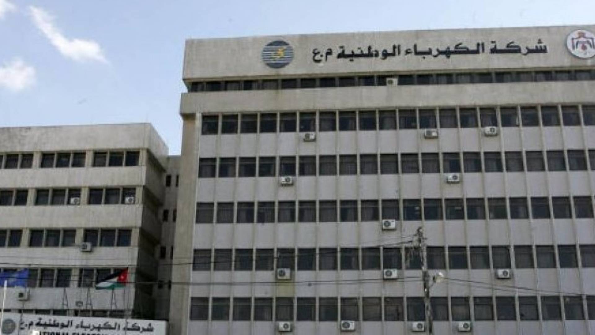 مبنى شركة الكهرباء الوطنية 