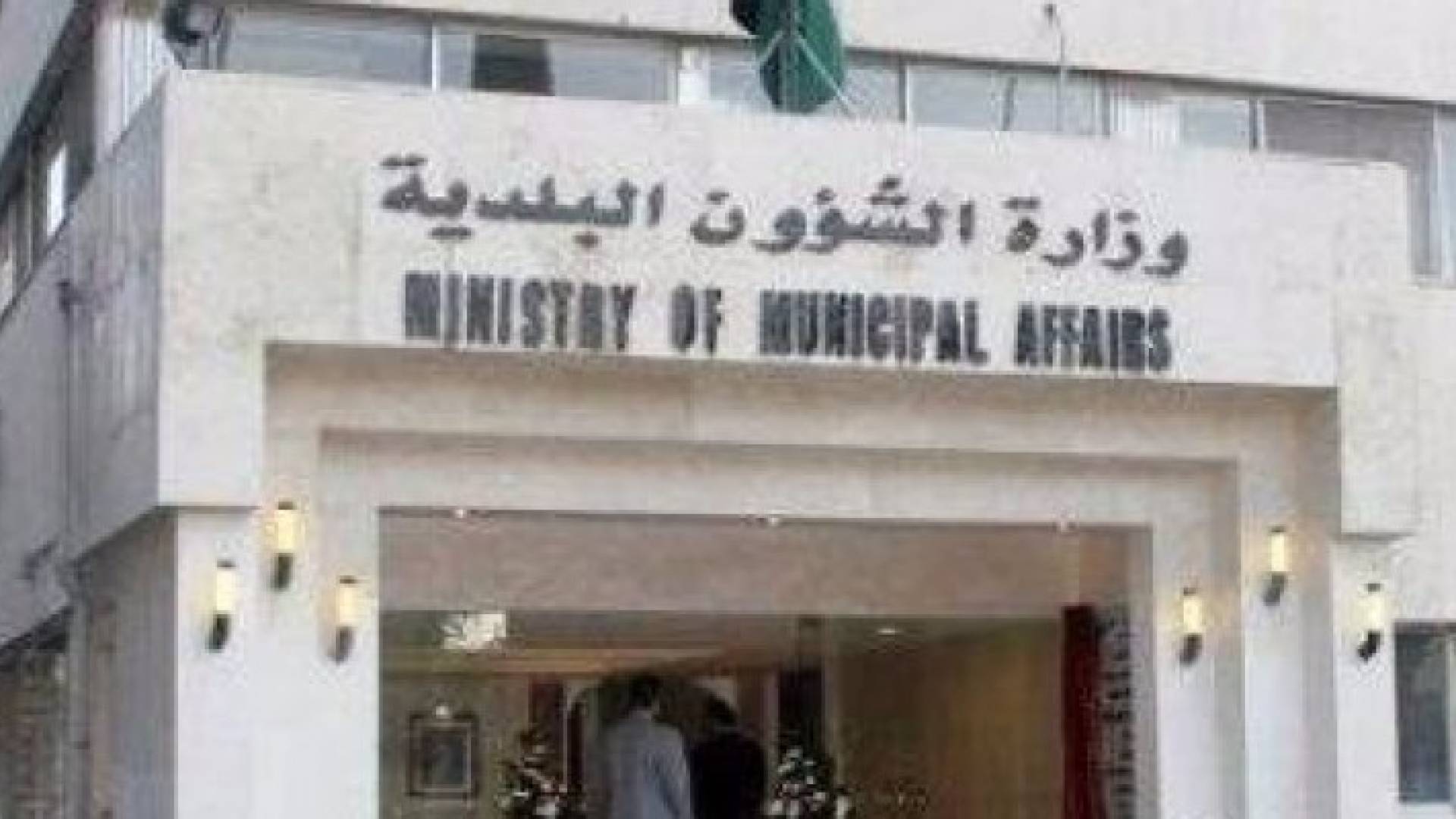 البلديات في الاردن 