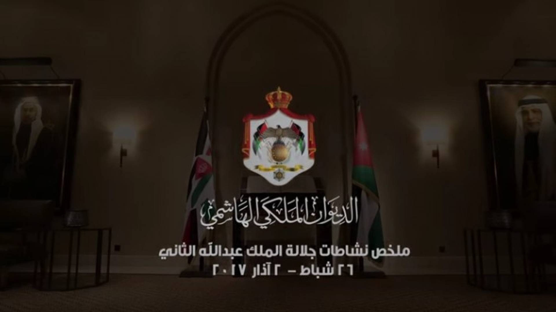 جلالة الملك عبدالله الثاني خلال "زيارة عمل إلى المملكة المتحدة" 