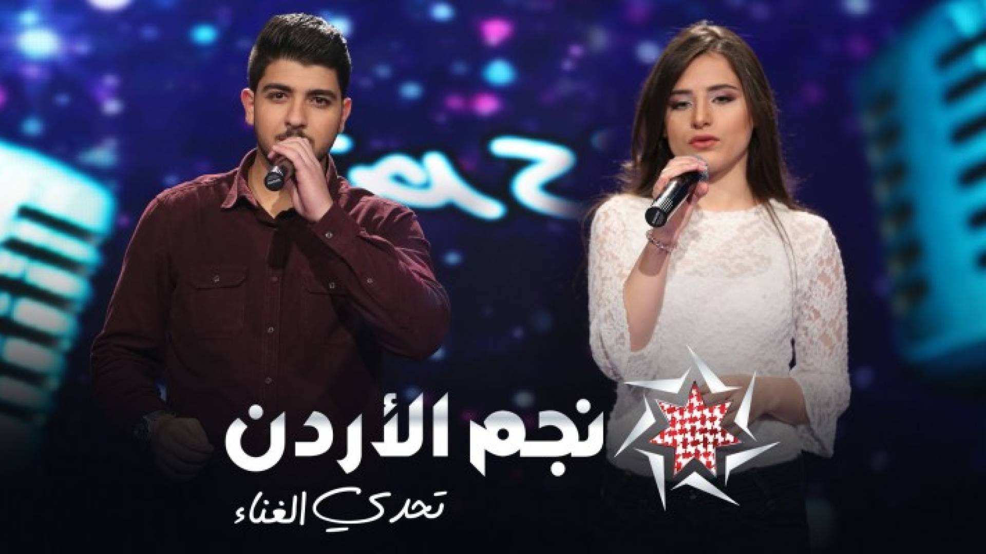 المشتركان المتأهلان في الحلقة الأولى