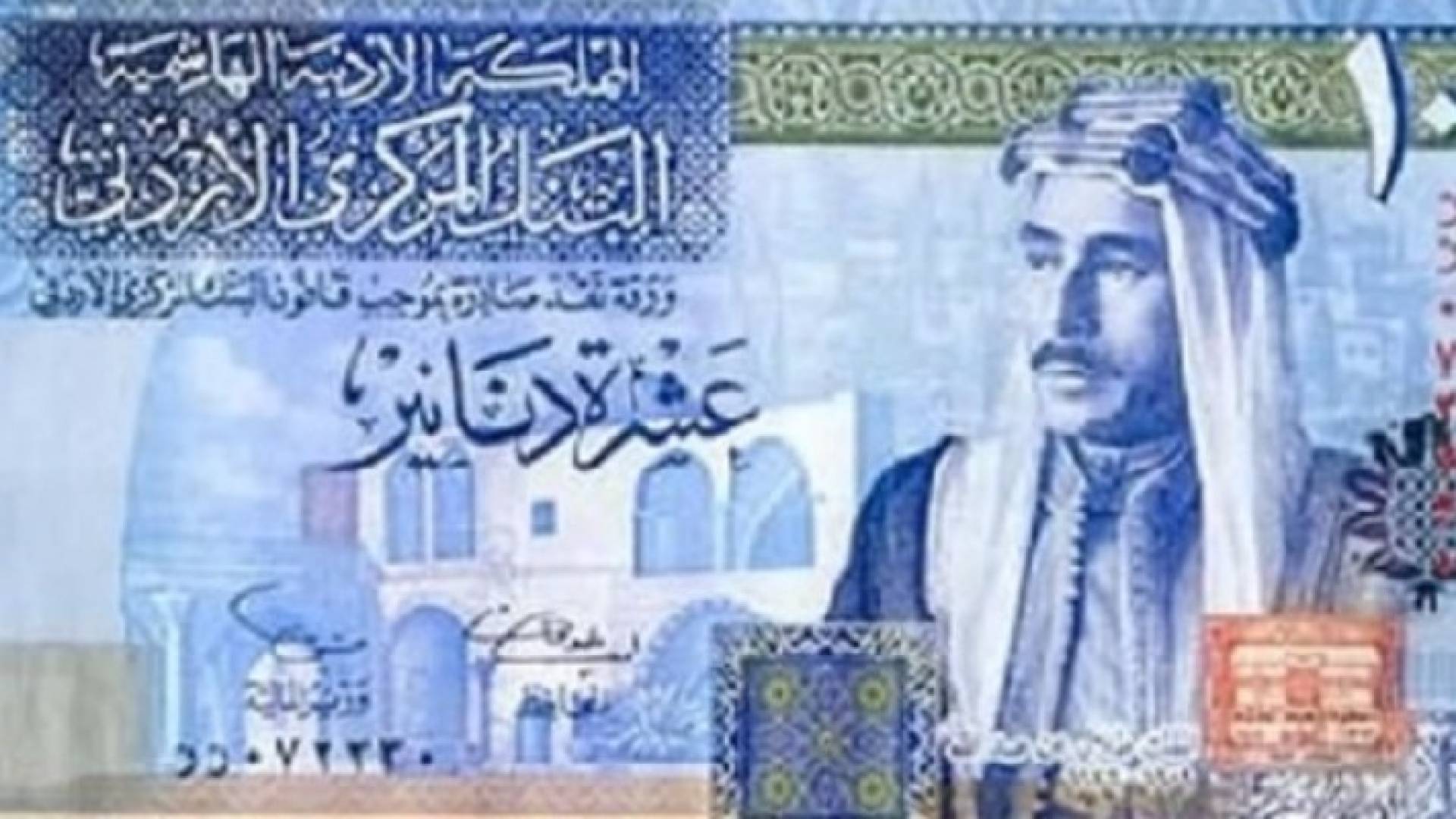 عملة ورقية من فئة 10 دنانير 