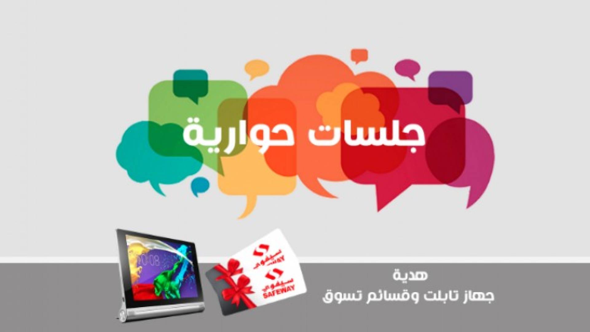 للمشاركة في جلسات حوارية مع رؤيا 