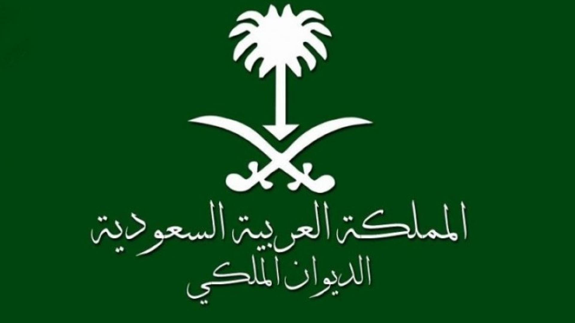 وفاة والدة الأمير نواف بن سعود بن عبدالعزيز آل سعود