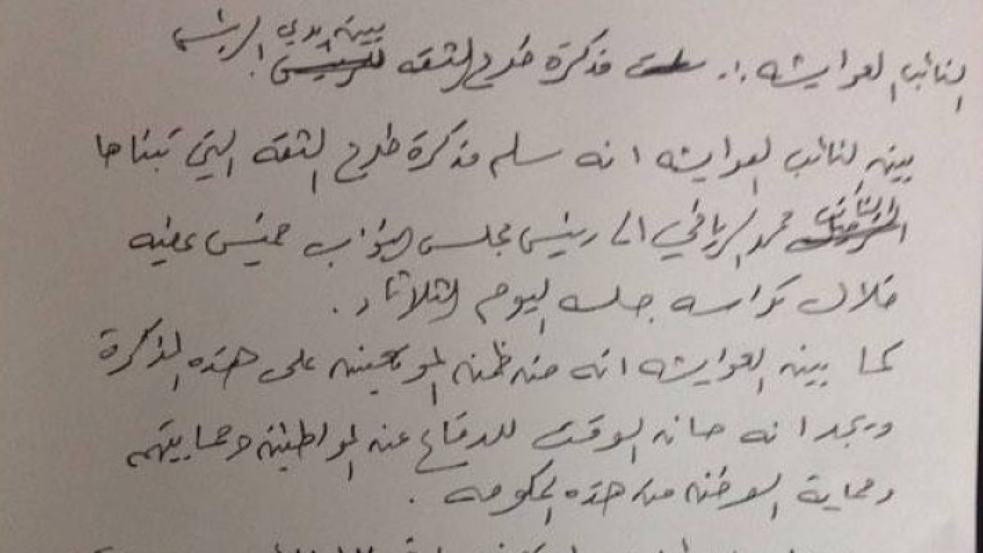 صورة المذكرة