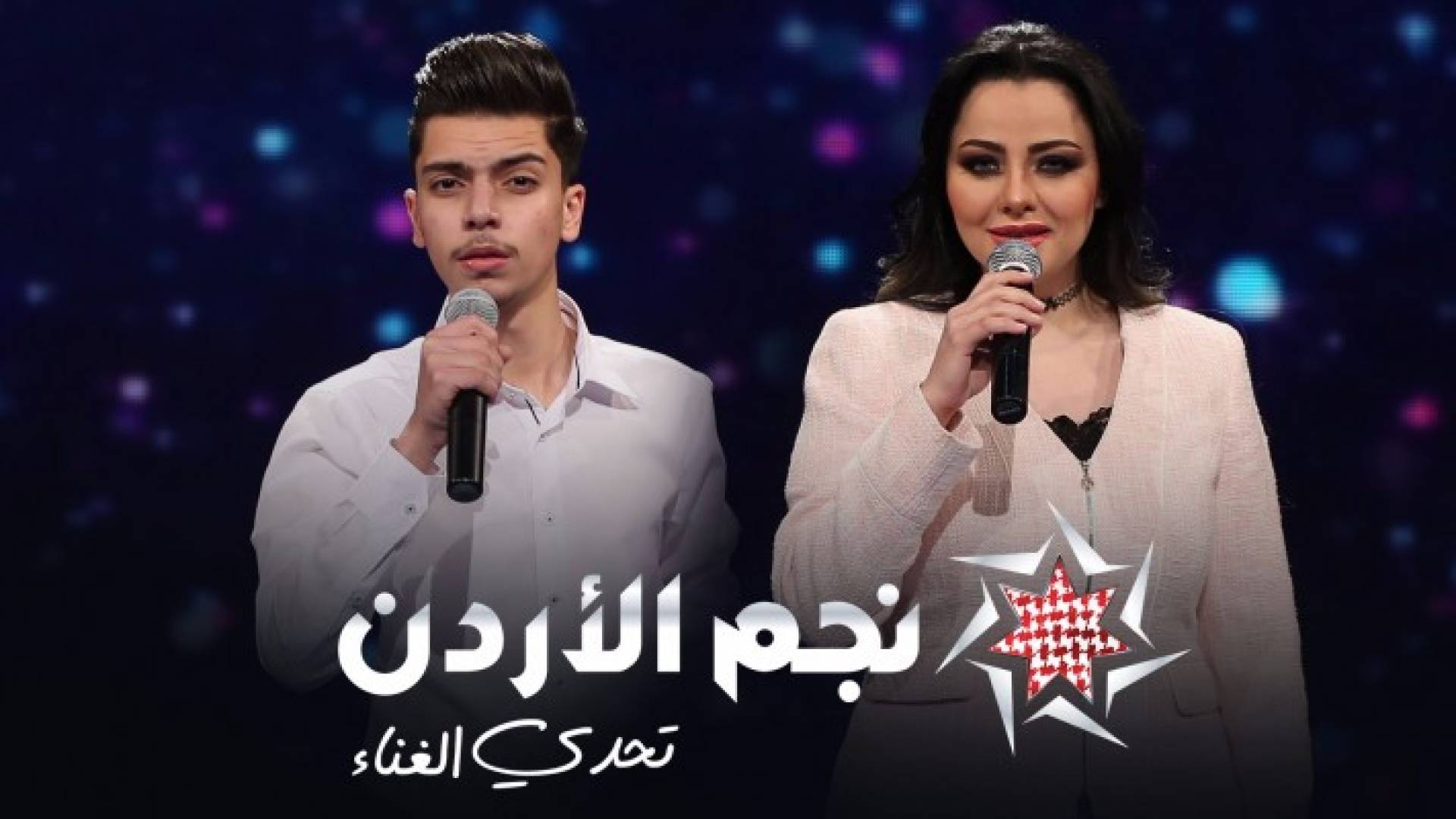 المتأهلان في الحلقة الثالثة