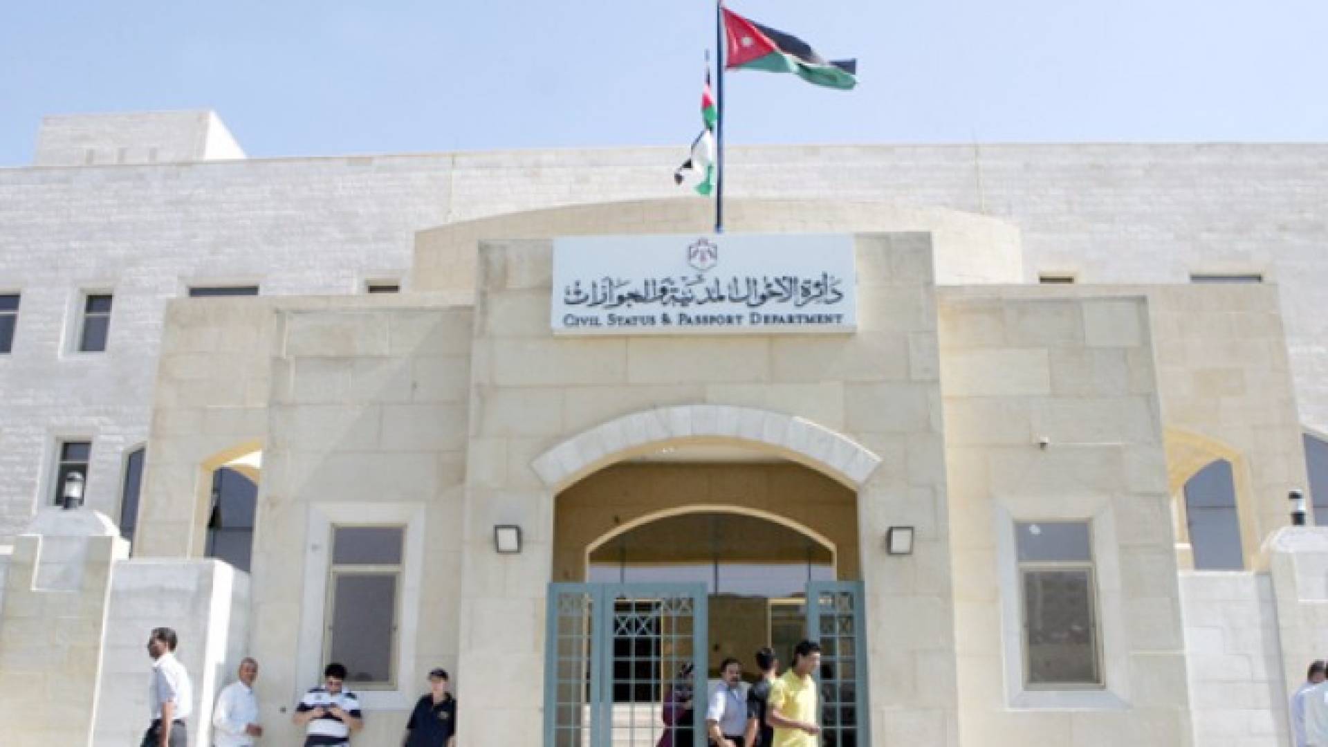 الأحوال المدنية