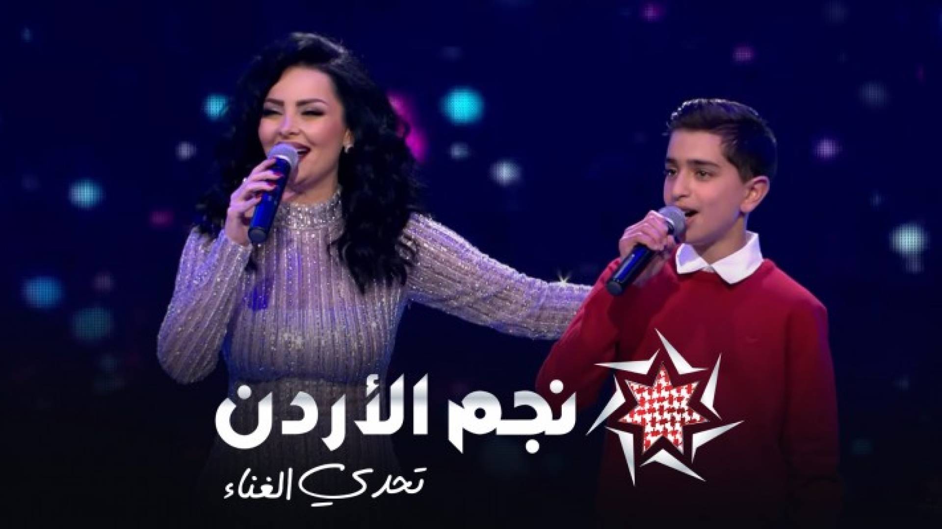 المتسابق موسى دويك مع الفناة ديانا كرزون 