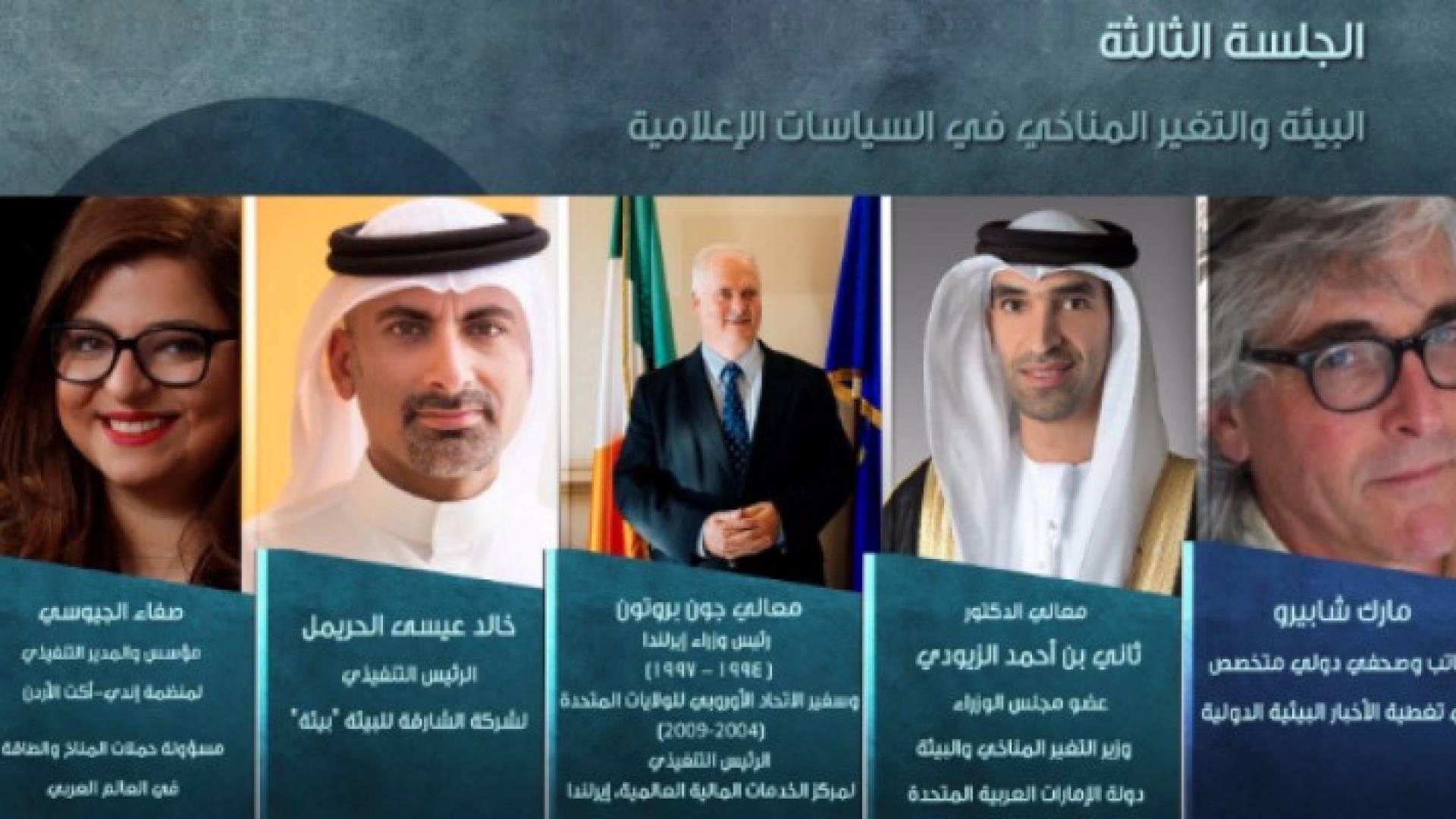 صفاء الجيوسي تشارك في المنتدى الدولي للاتصال الحكومي