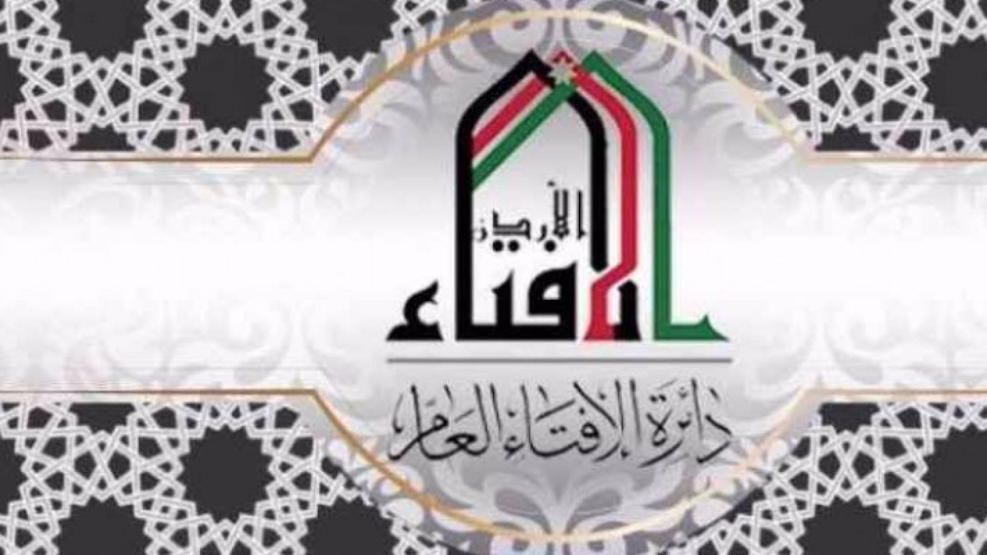 شعار دائرة الإفتاء 