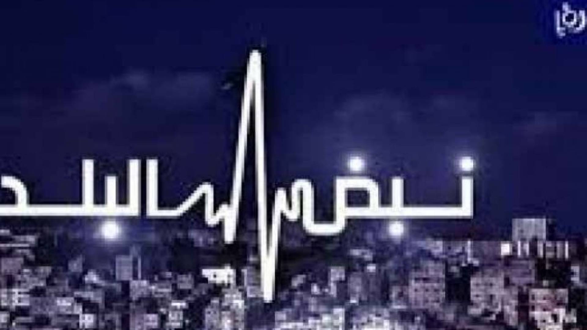 شعار نبض البلد