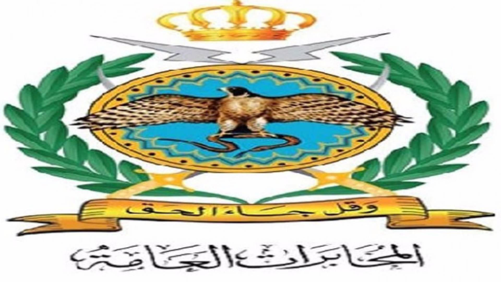 شعار المخابرات العامة 