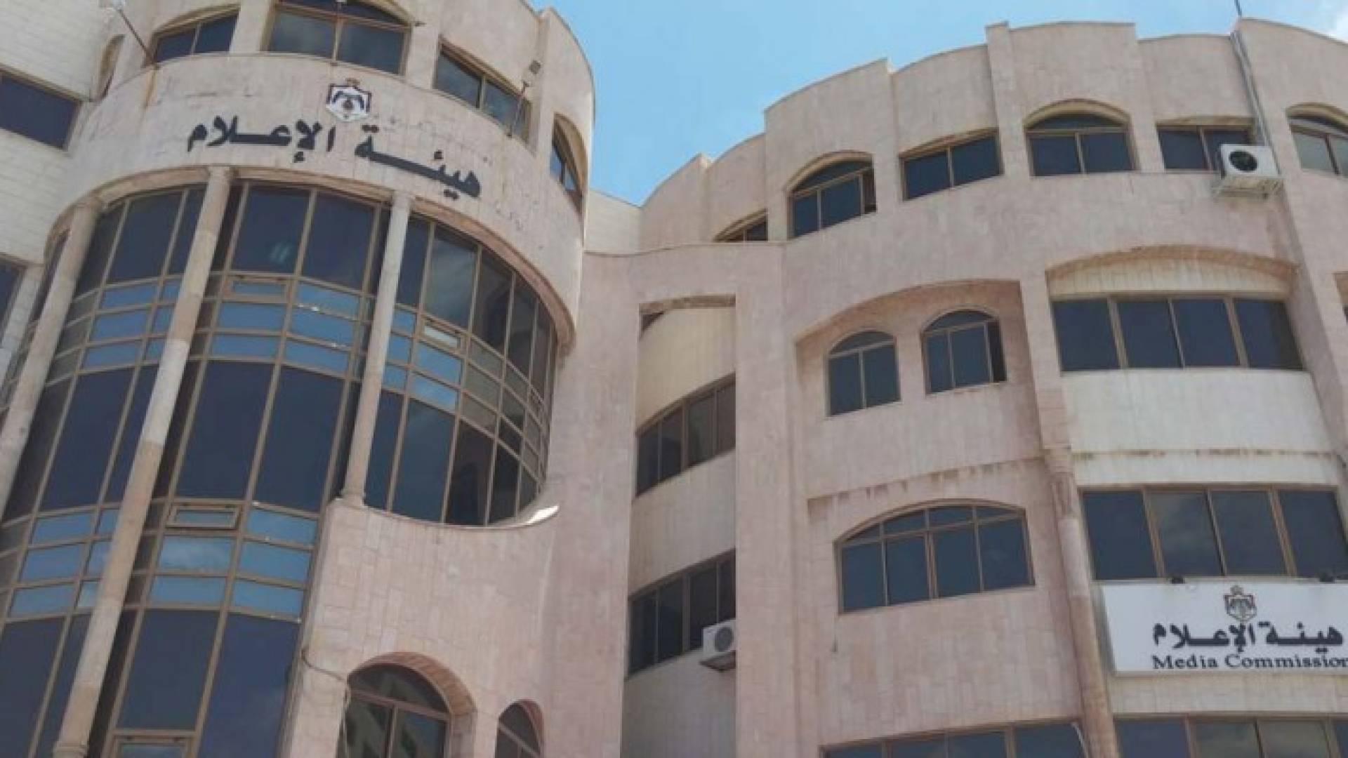 مبنى هيئة الاعلام المرئي والمسموع