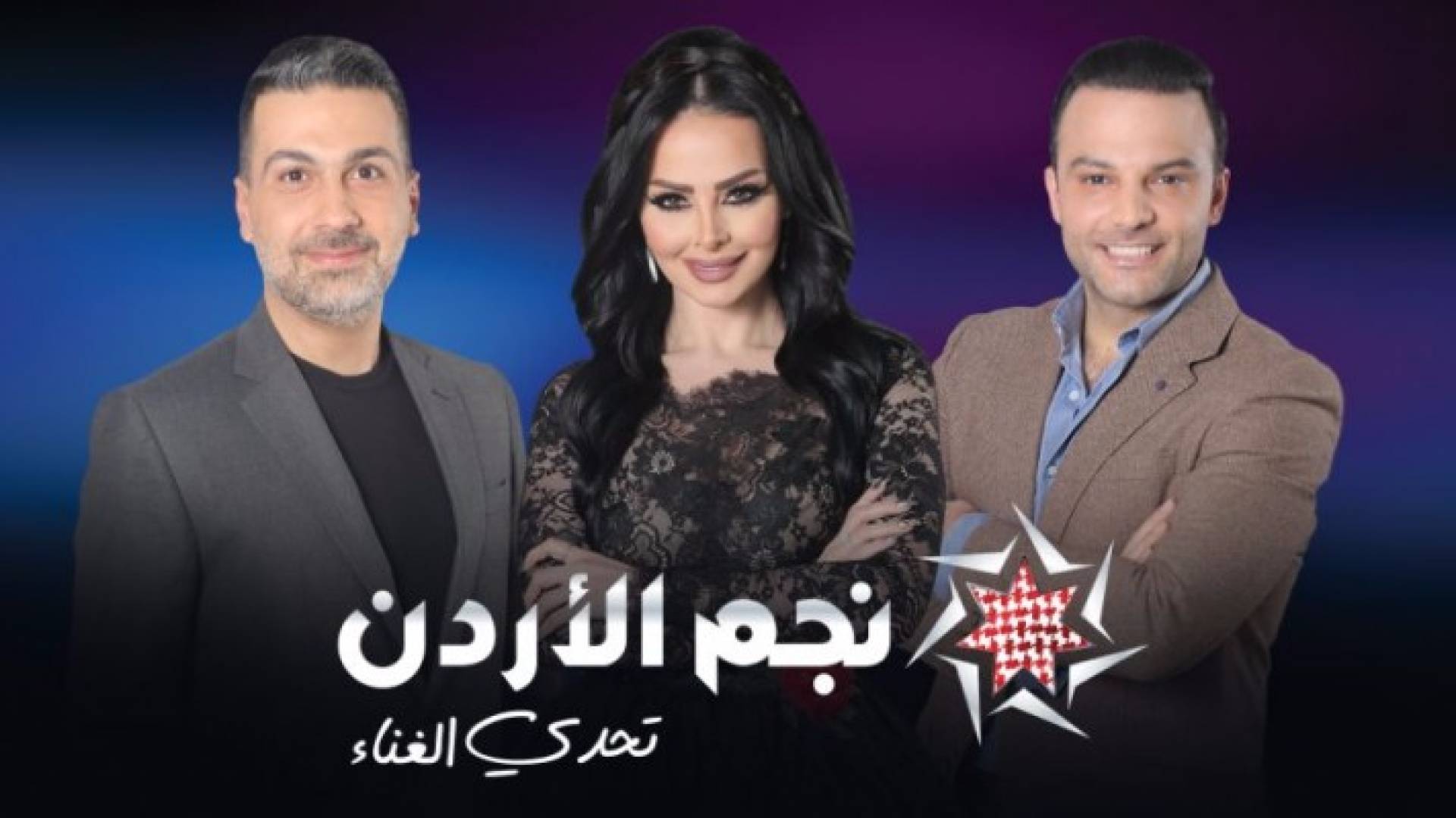 انطلاق خامس حلقات "نجم الأردن " في موسمه الثالث 