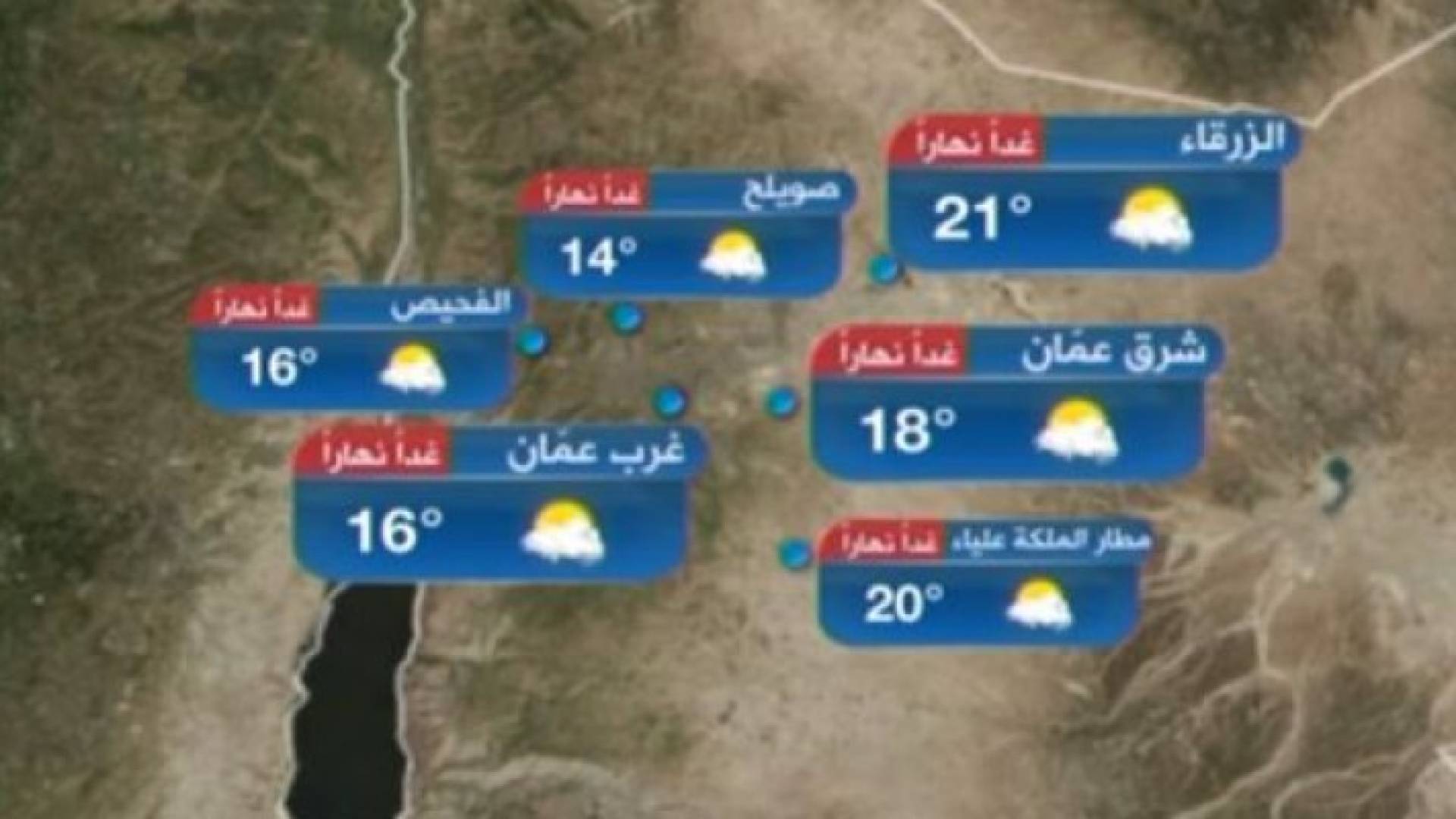 من النشرة الجوية