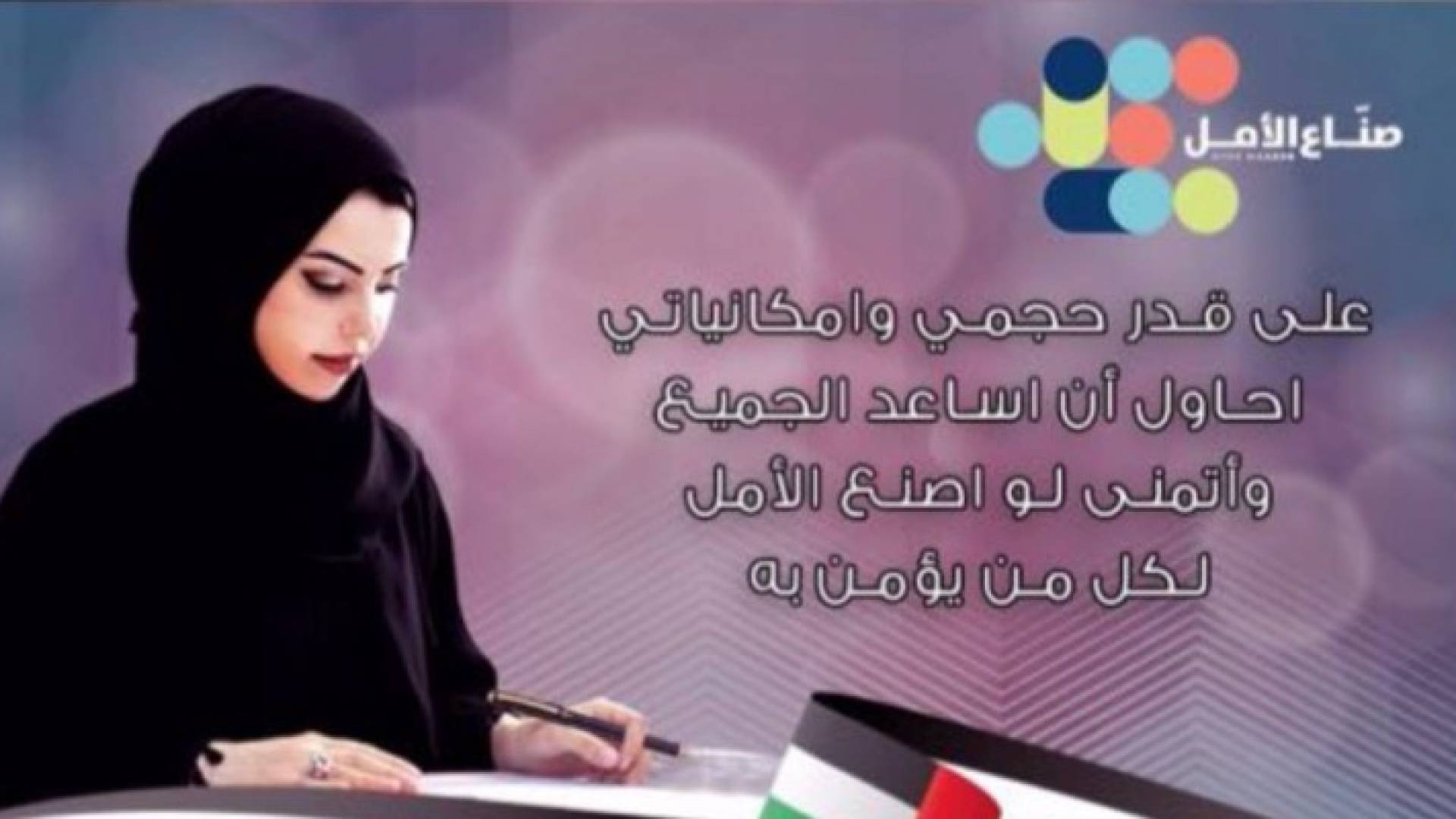 الأردنية ورود الخصاونة المرشحة لجائزة صناع الأمل في الإمارات 