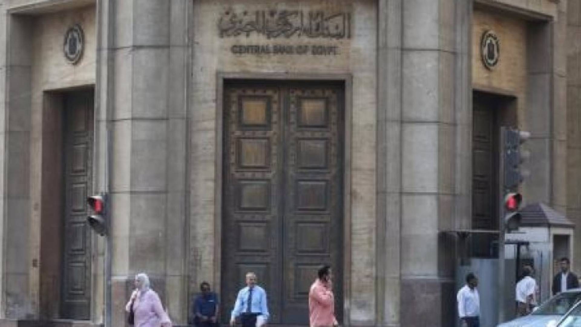 مبنى البنك المركزي المصري - رويترز 
