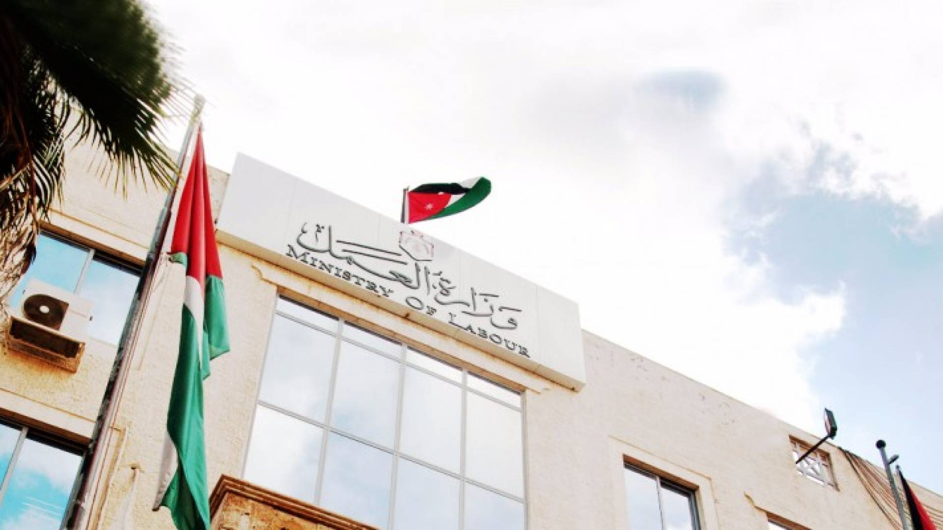 مبنى وزارة العمل 