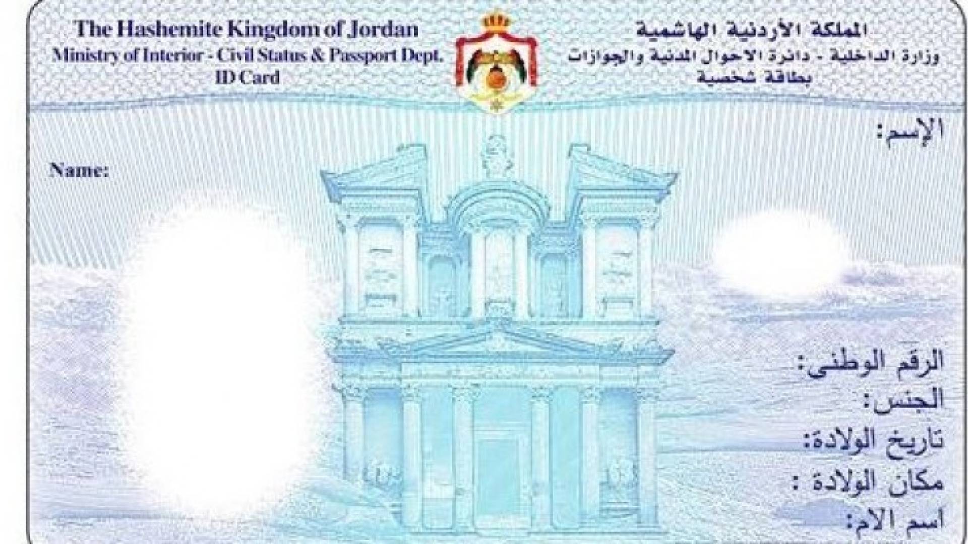 بطاقة الأحوال المدنية الجديدة 