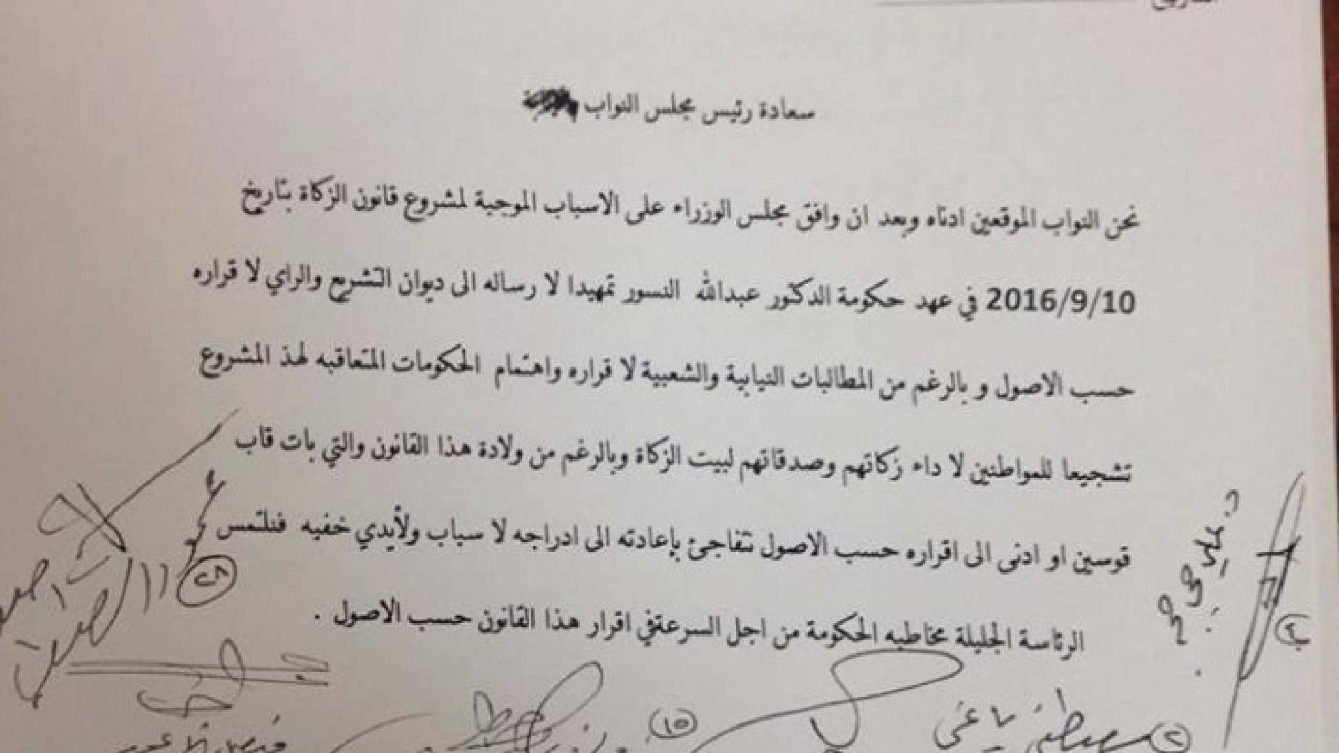 المذكرة النيابية