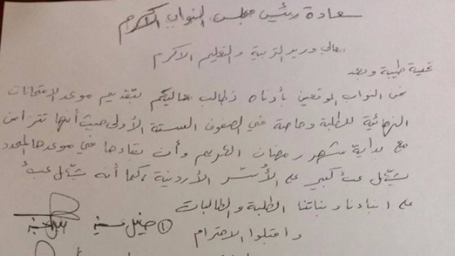 المذكرة النيابية