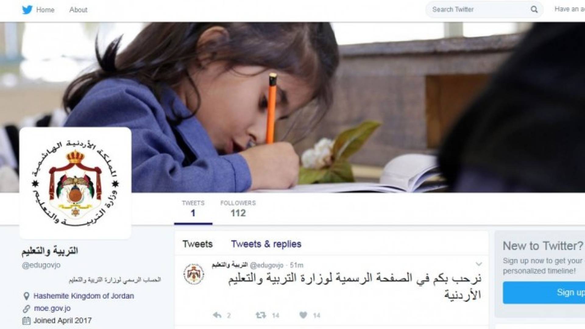 صفحة وزارة التربية والتعليم على تويتر