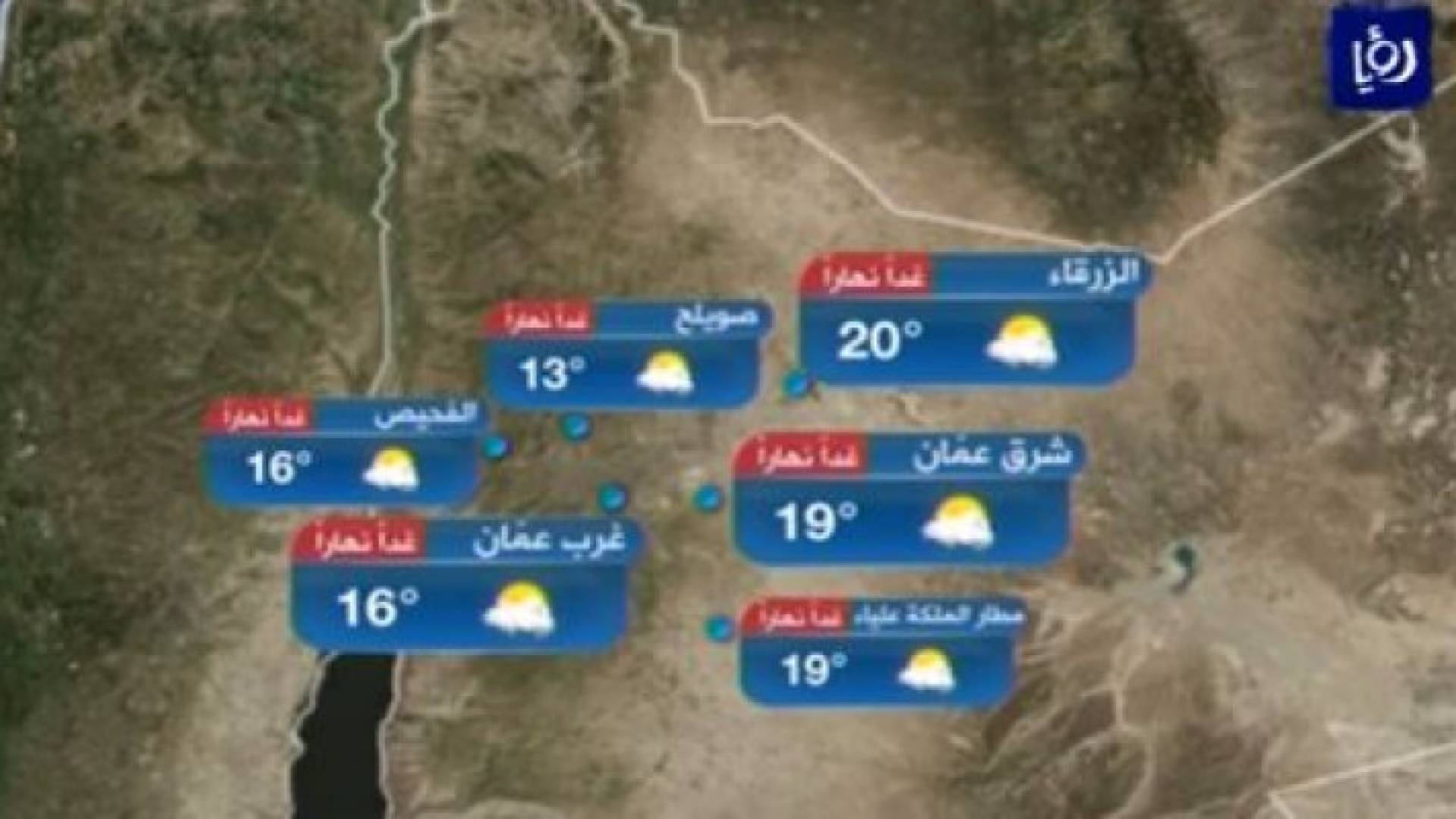من النشرة الجوية