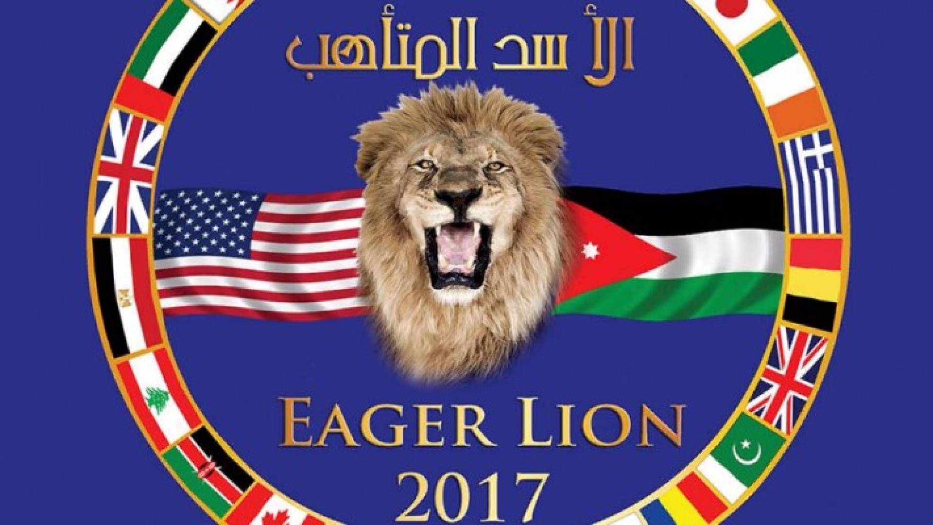 شعار التمرين 