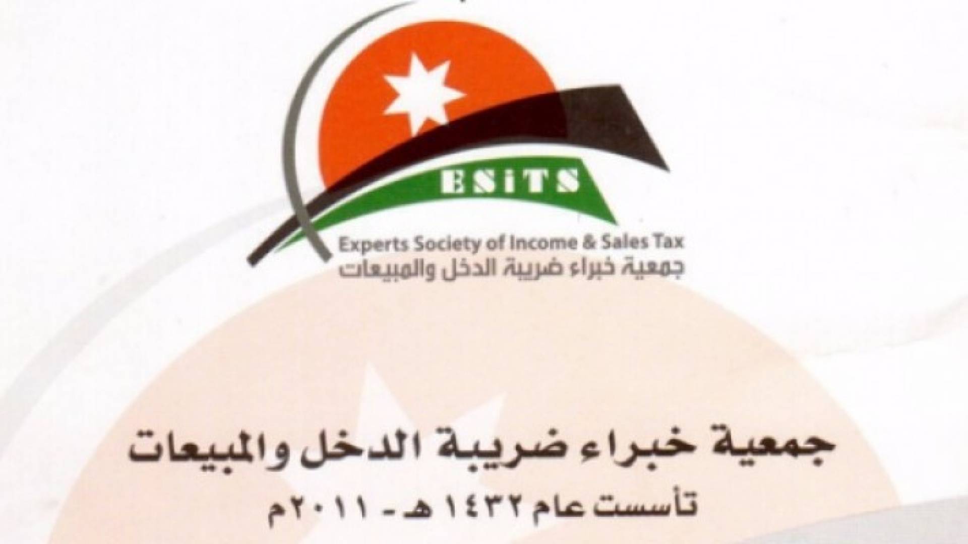 شعار الجمعية 