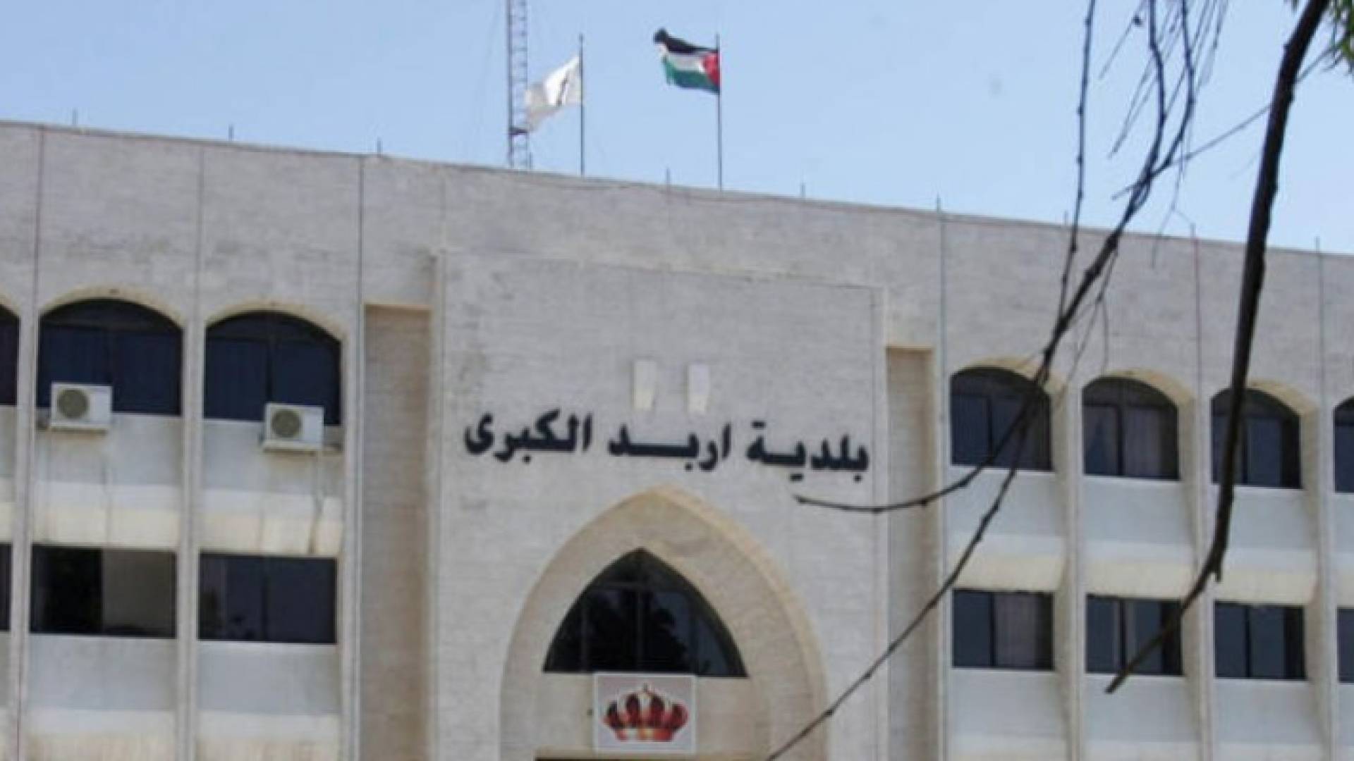بلدية اربد تنفي اتهامها لاحد النواب باستخدام ختم مزور 