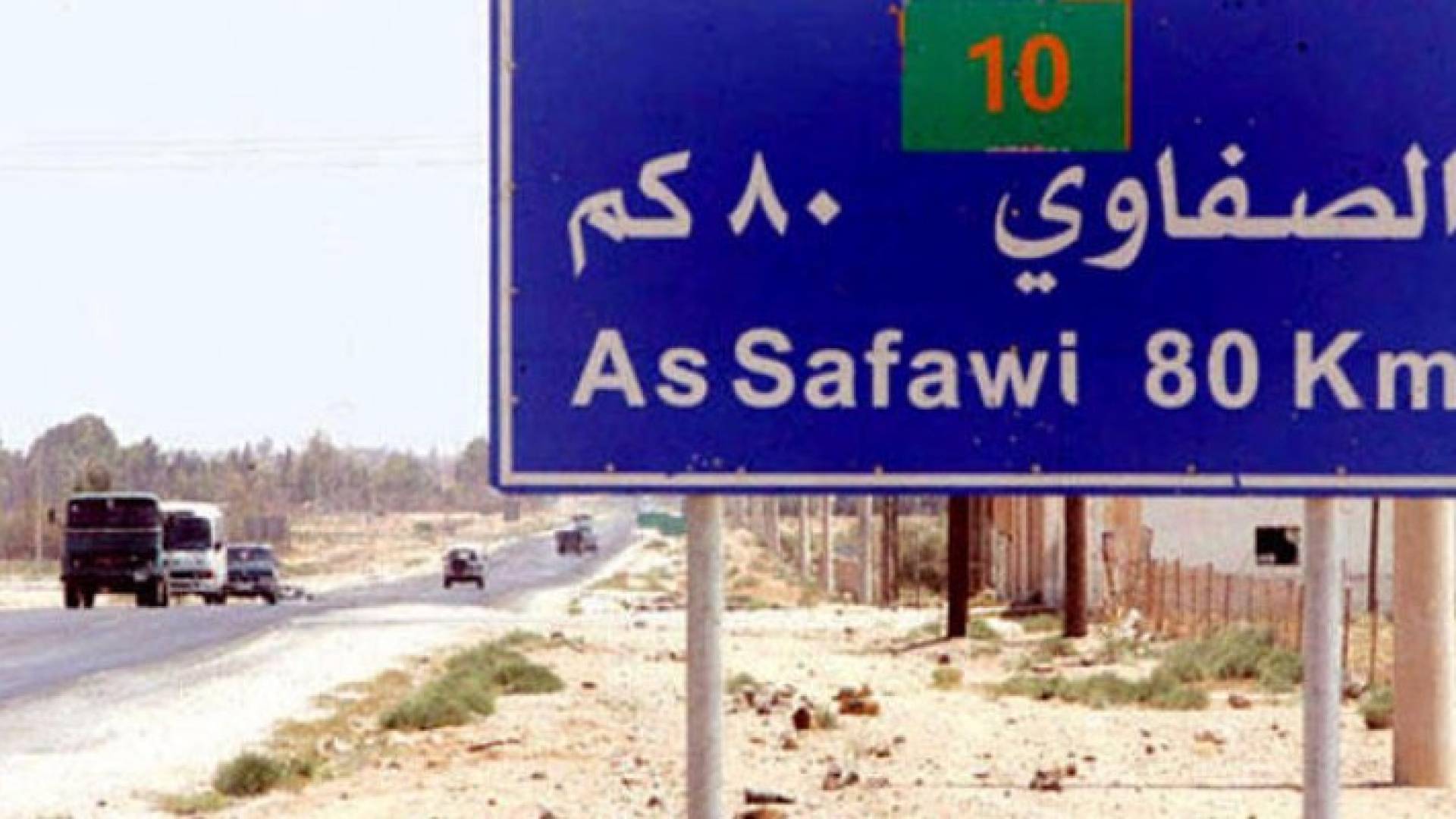 طريق المفرق الصفاوي