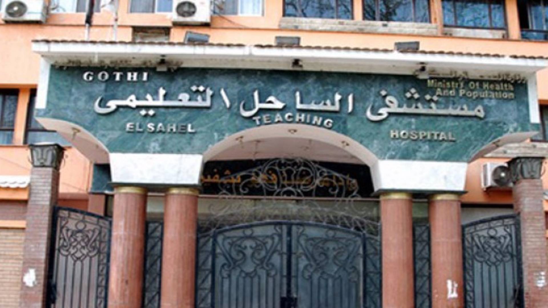 مستشفى الساحل