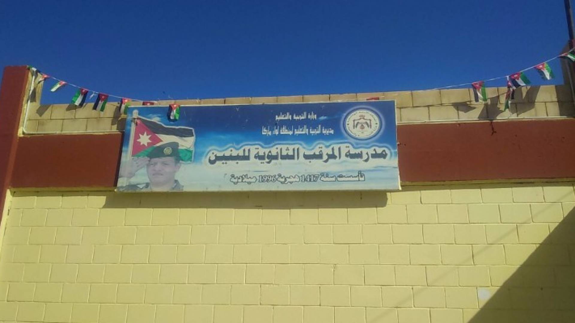 مدرسة المرقب الثانوية بعمان