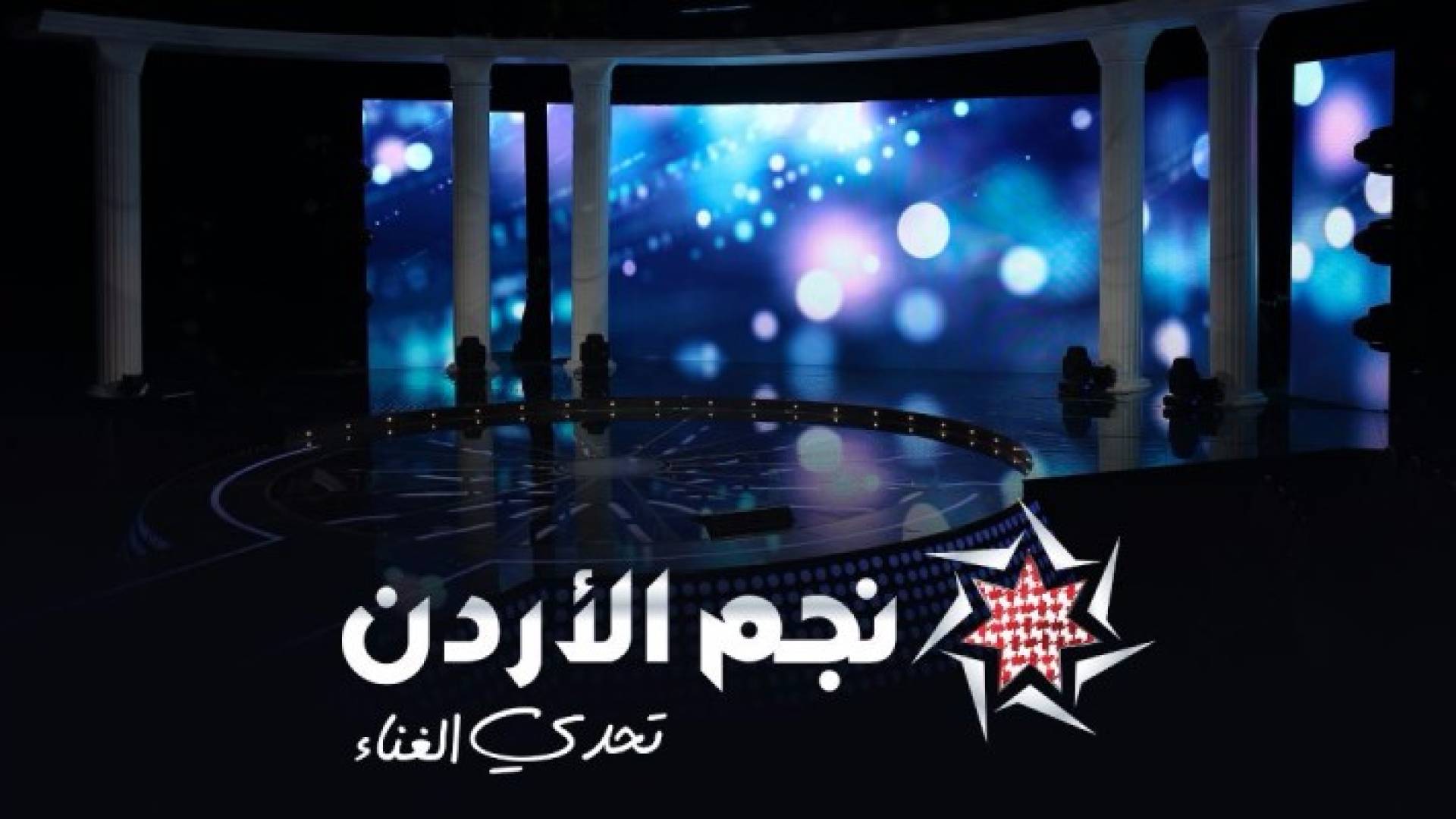 ستديو نجم الأردن