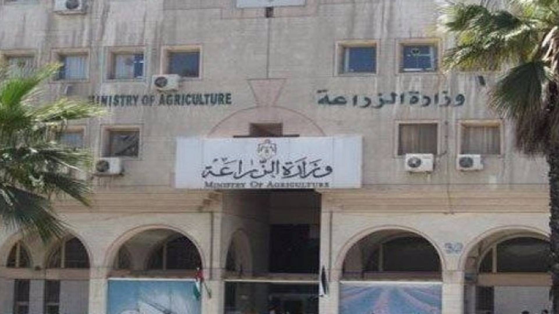 وزارة الزراعة