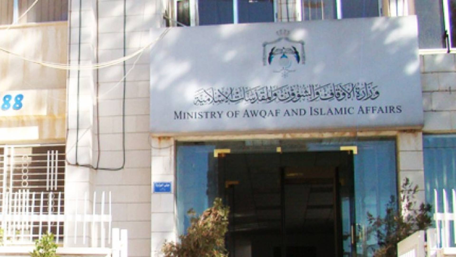 وزارة الأوقاف