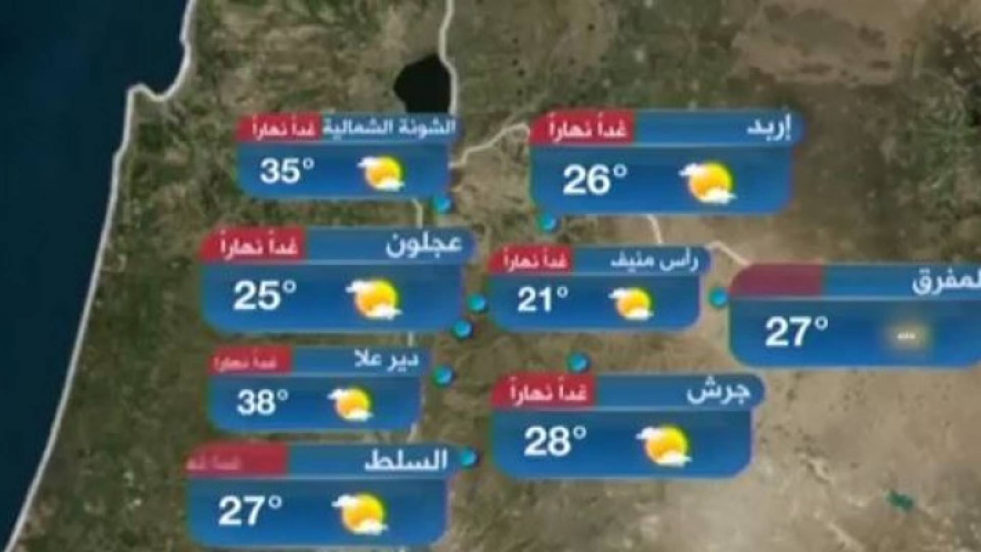 أجواء دافئة فوق المرتفعات وحارة في الأغوار الأربعا