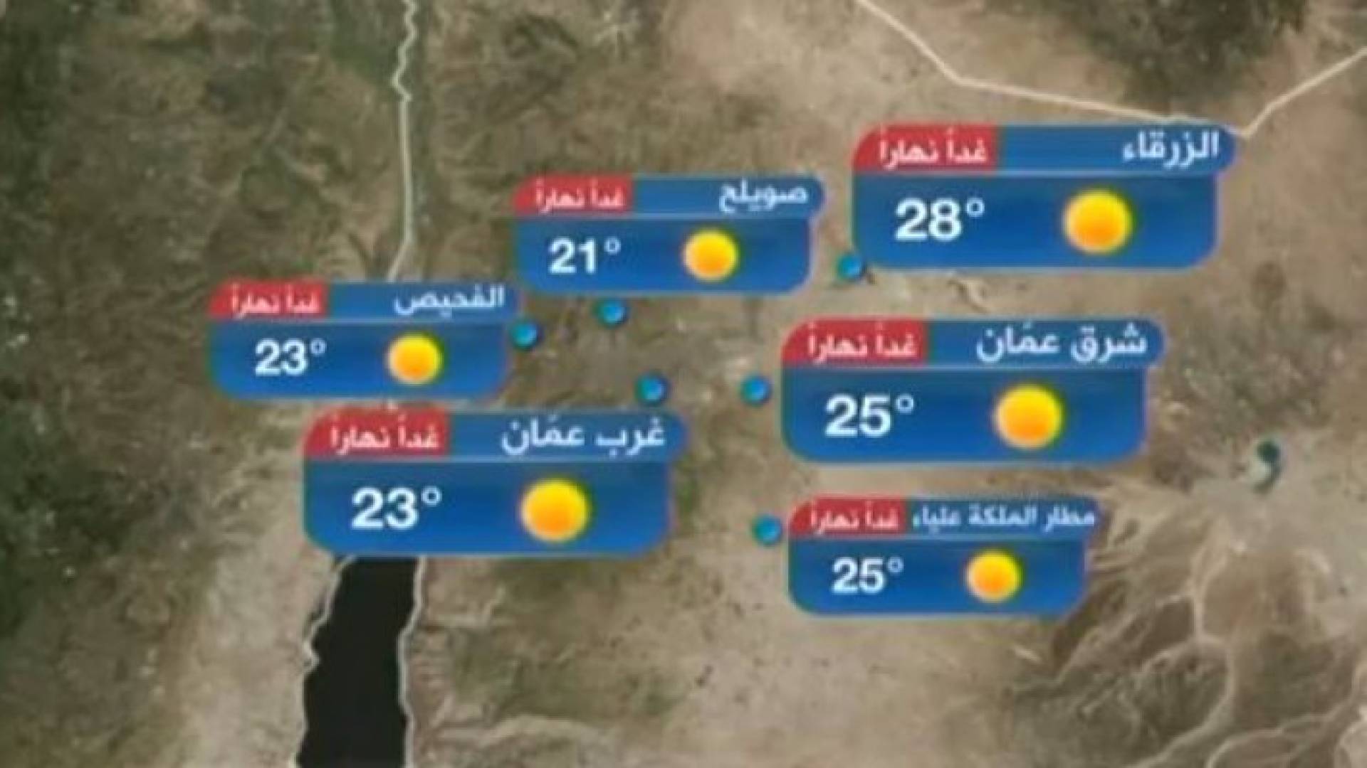 من النشرة الجوية