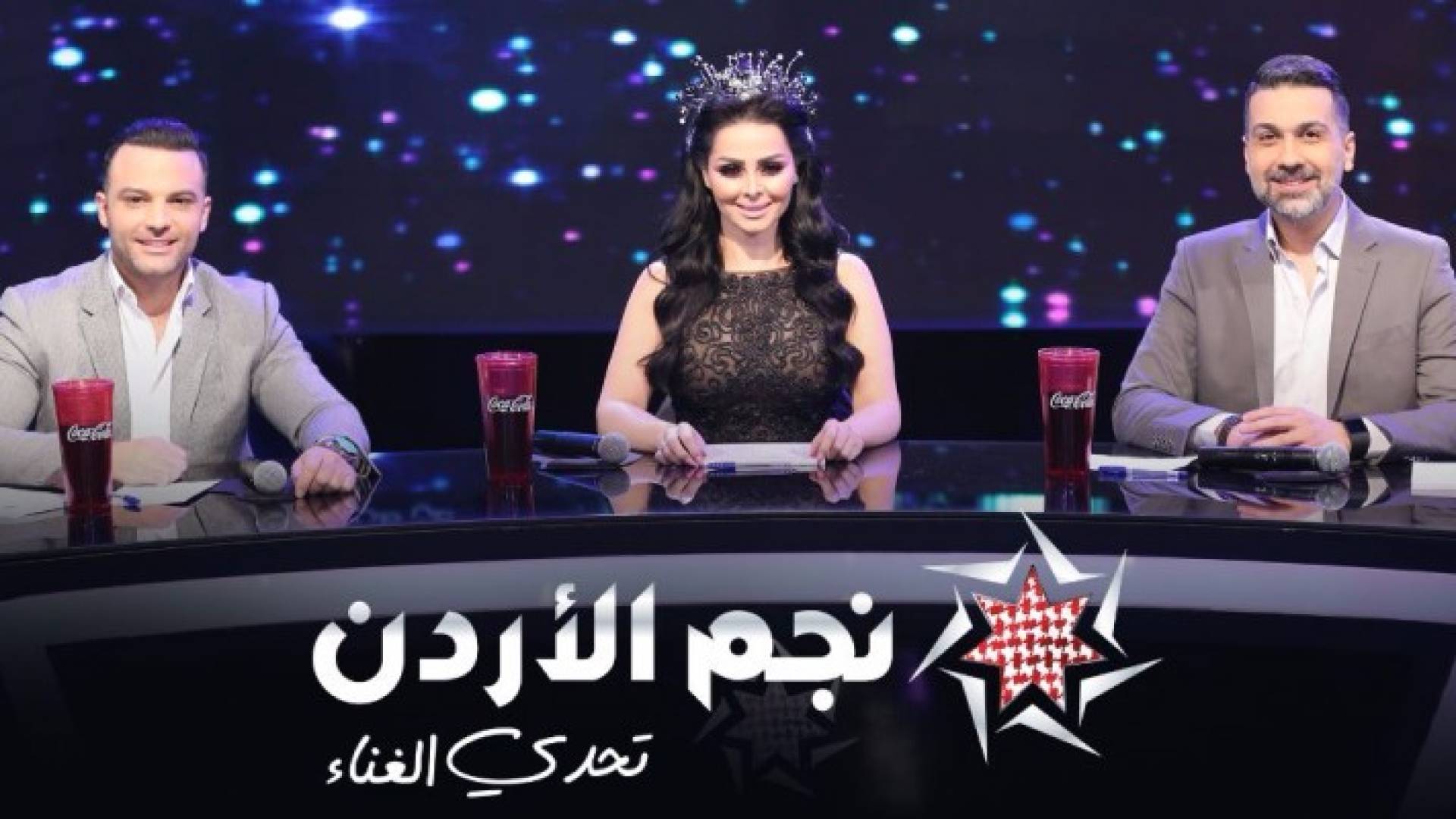 لجنة تحكيم برنامج نجم الأردن 