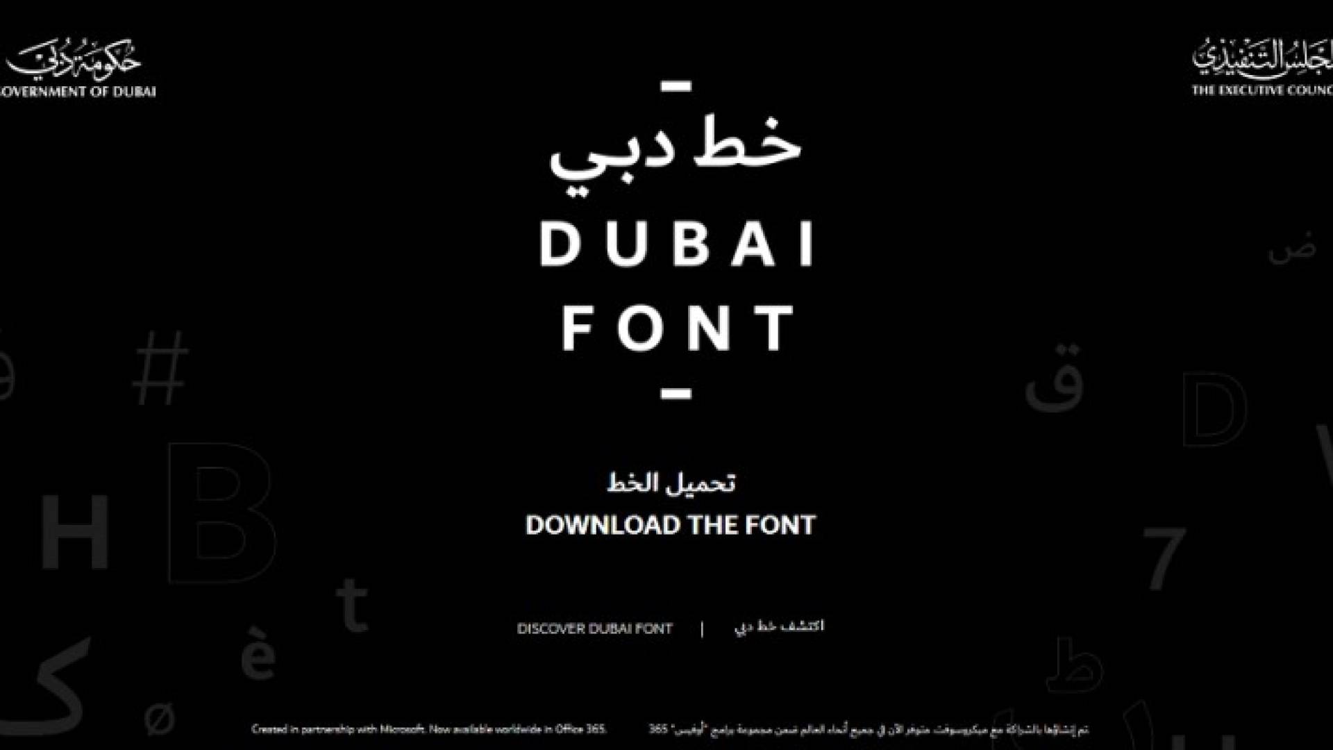 دبي تظفر بلقب أول مدينة في العالم تطور خط باسمها ويعتمد في جميع مراسلاتها الحكومية