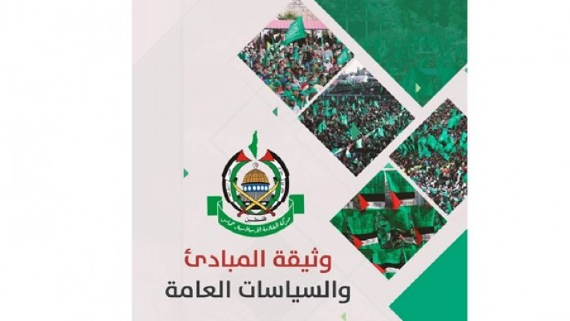 الاحتلال يهاجم وثيقة حماس ويصفها "بالخدعة"