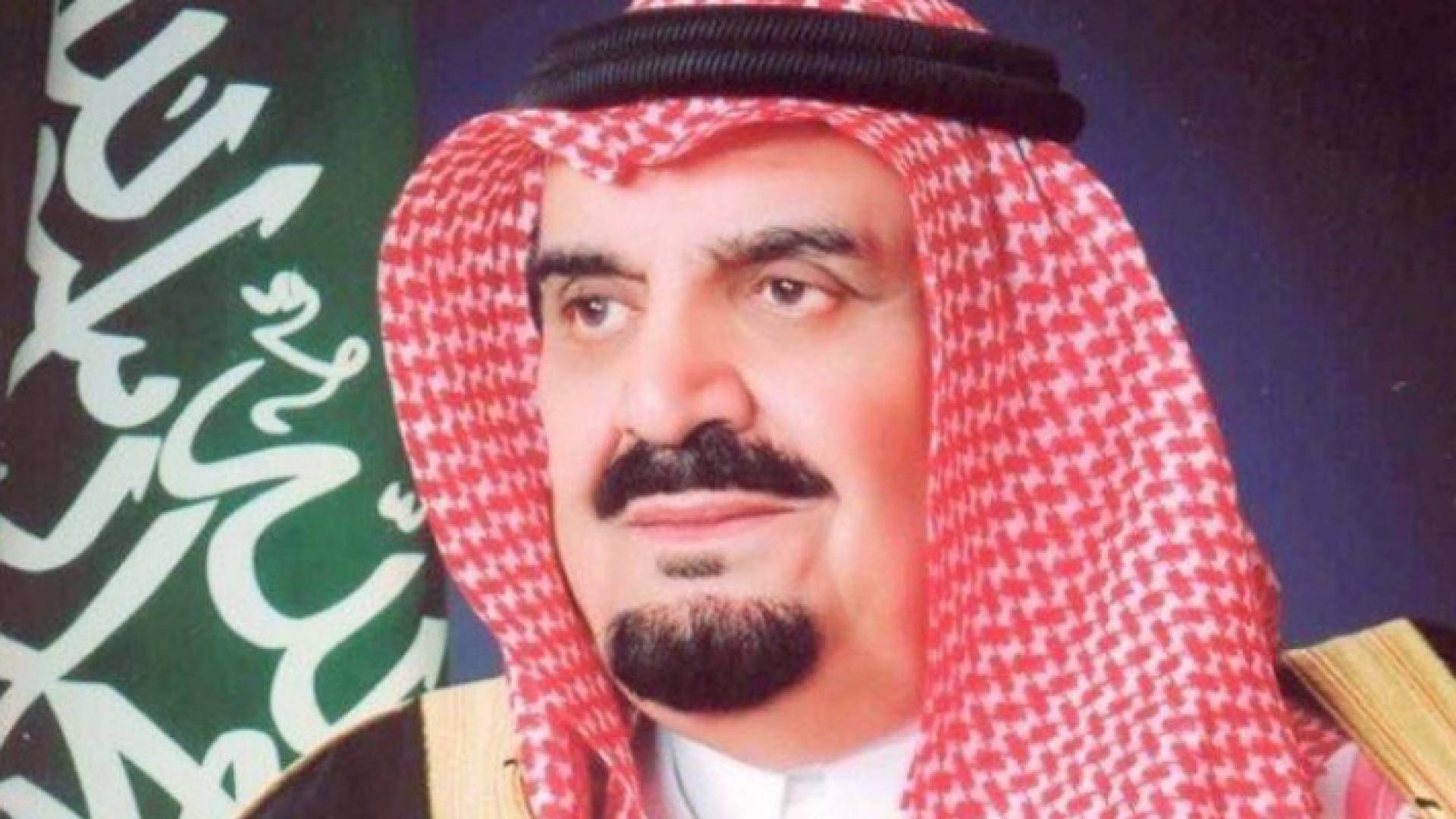 الأمير الأمير مشعل بن عبدالعزيز آل سعود