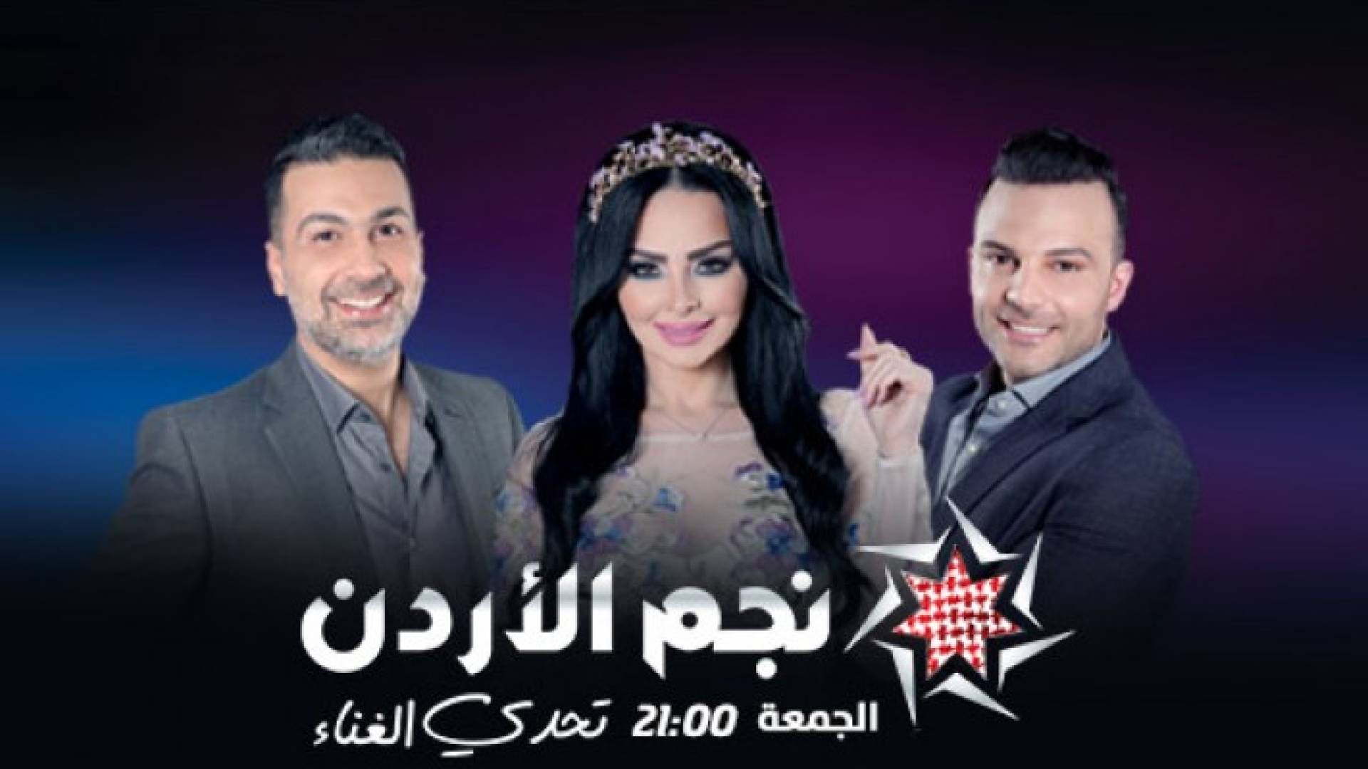 نجم الأردن