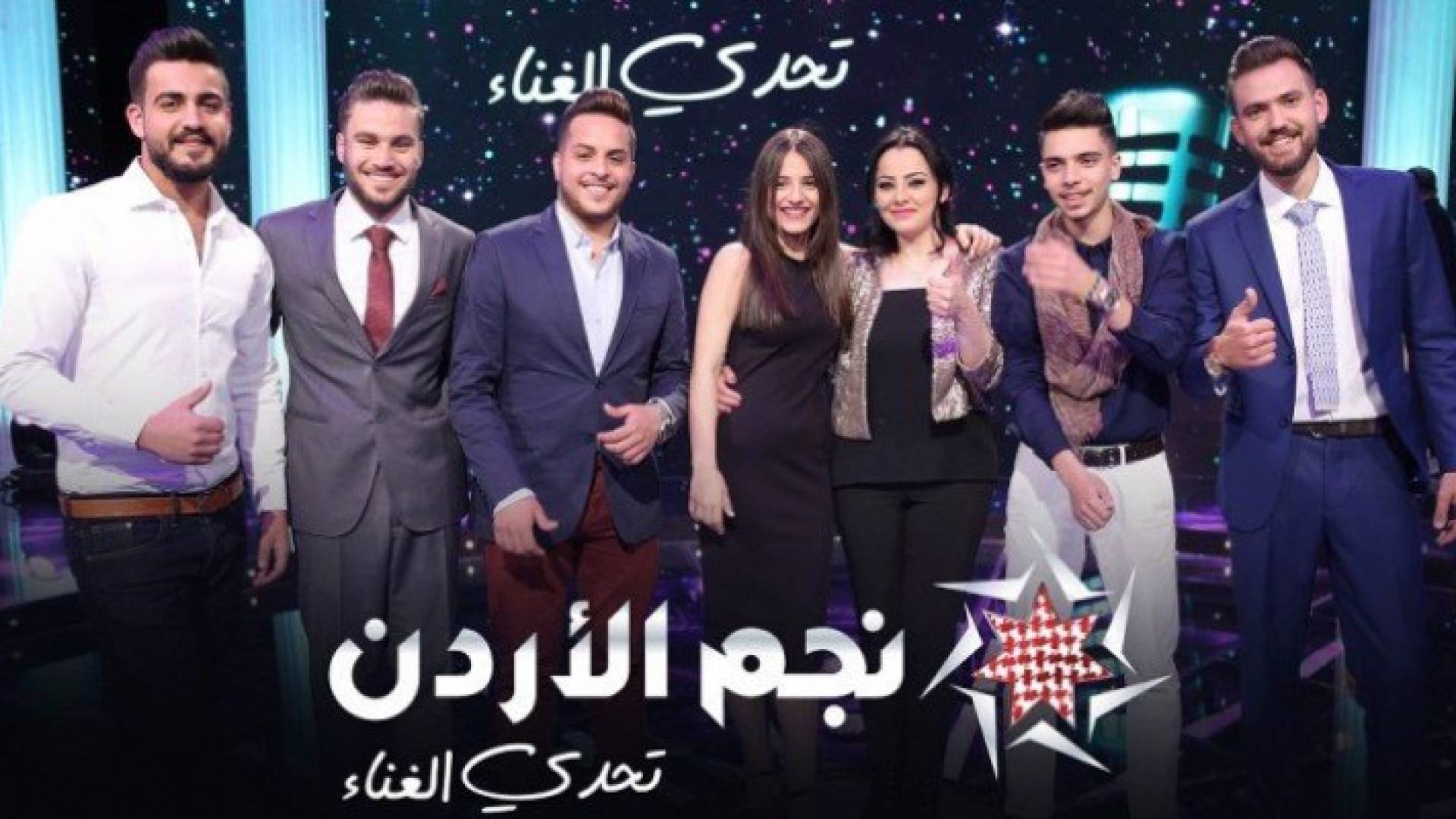 المتأهلون السبعة ببرنامج تحدي الغناء - نجم الأردن 
